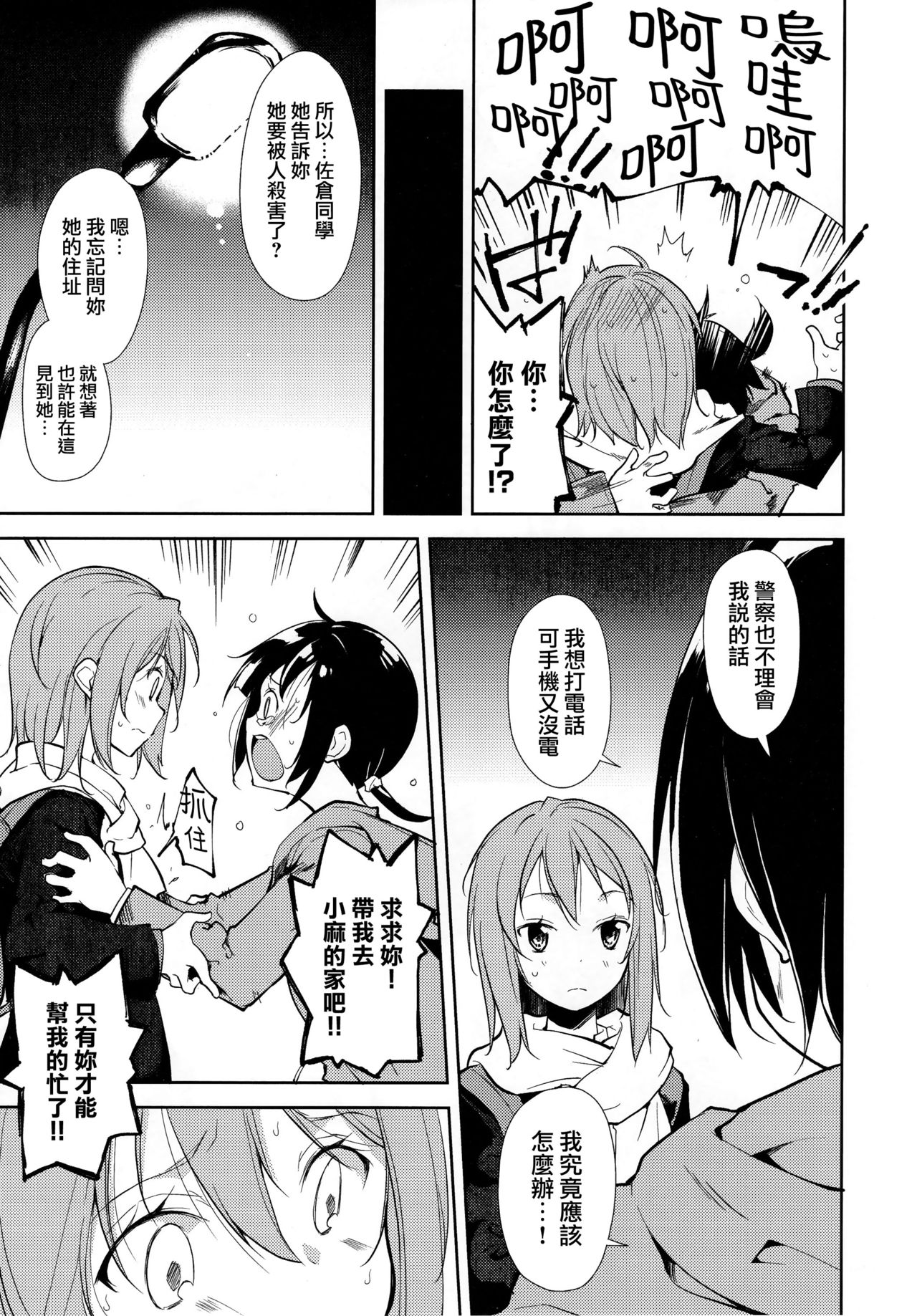 少女M 第1话 第9页