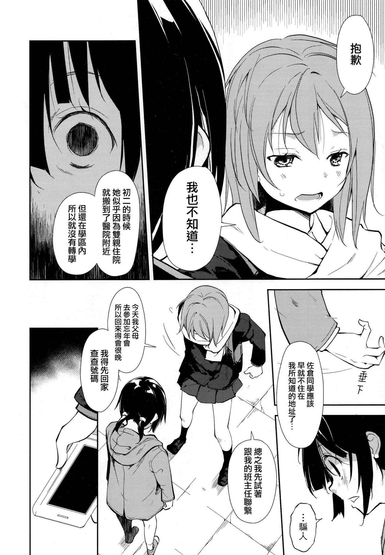 少女M 第1话 第10页