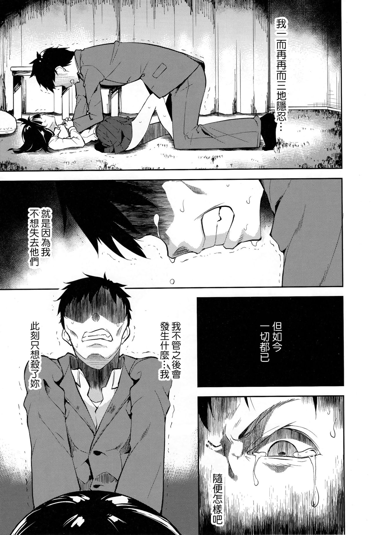 少女M 第1话 第13页