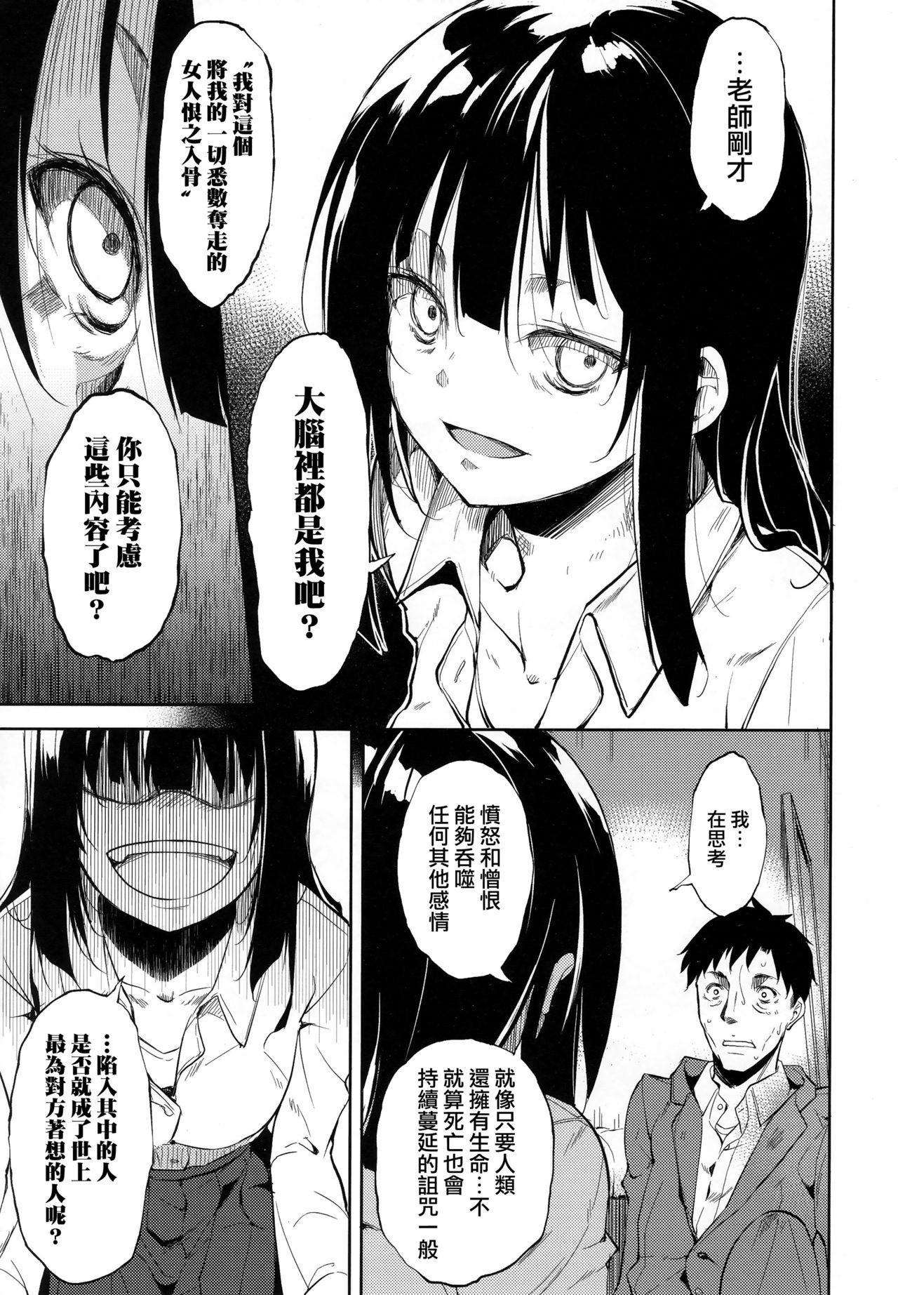 少女M 第1话 第19页