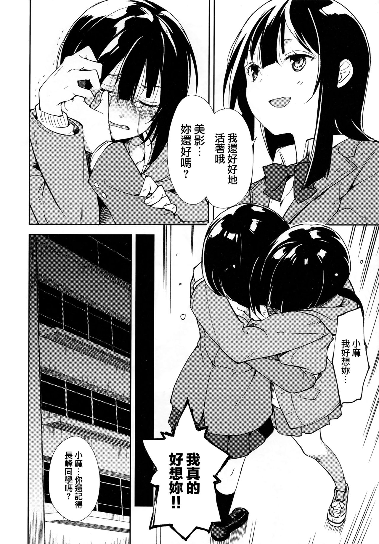 少女M 第2话 第11页