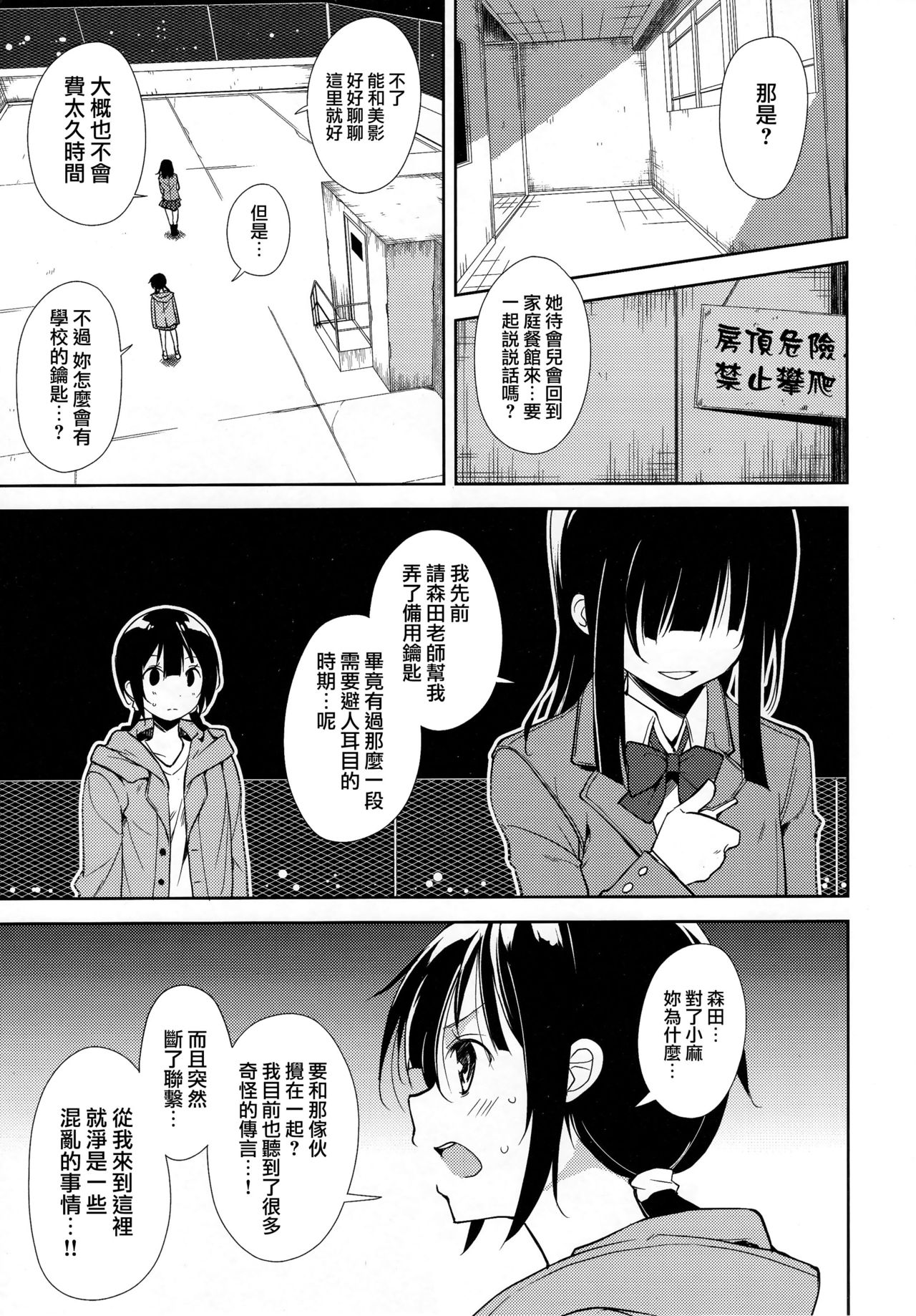 少女M 第2话 第12页