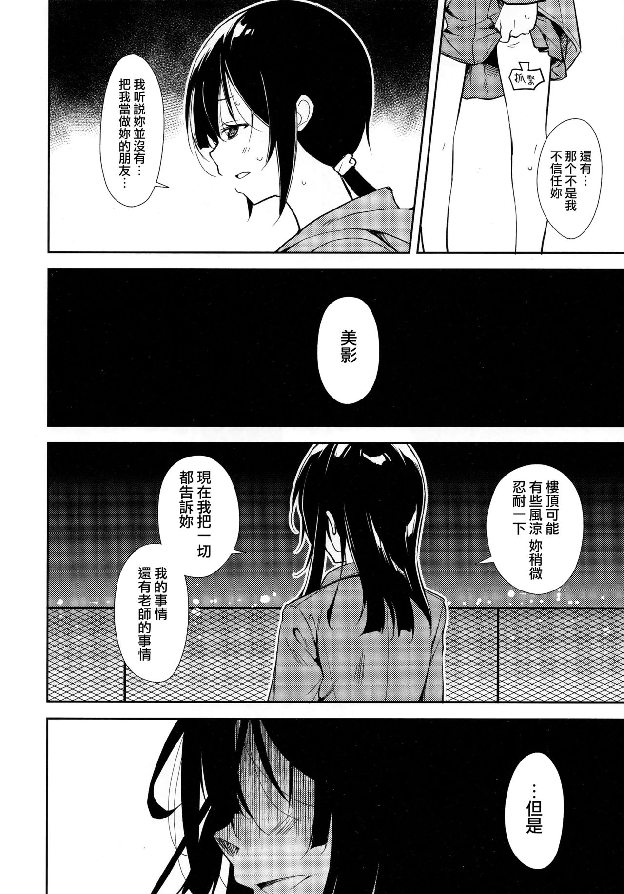 少女M 第2话 第13页