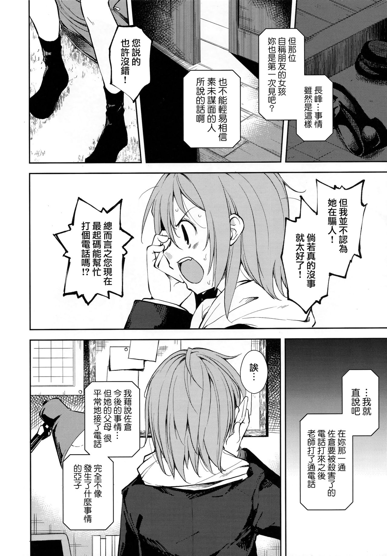 少女M 第2话 第15页