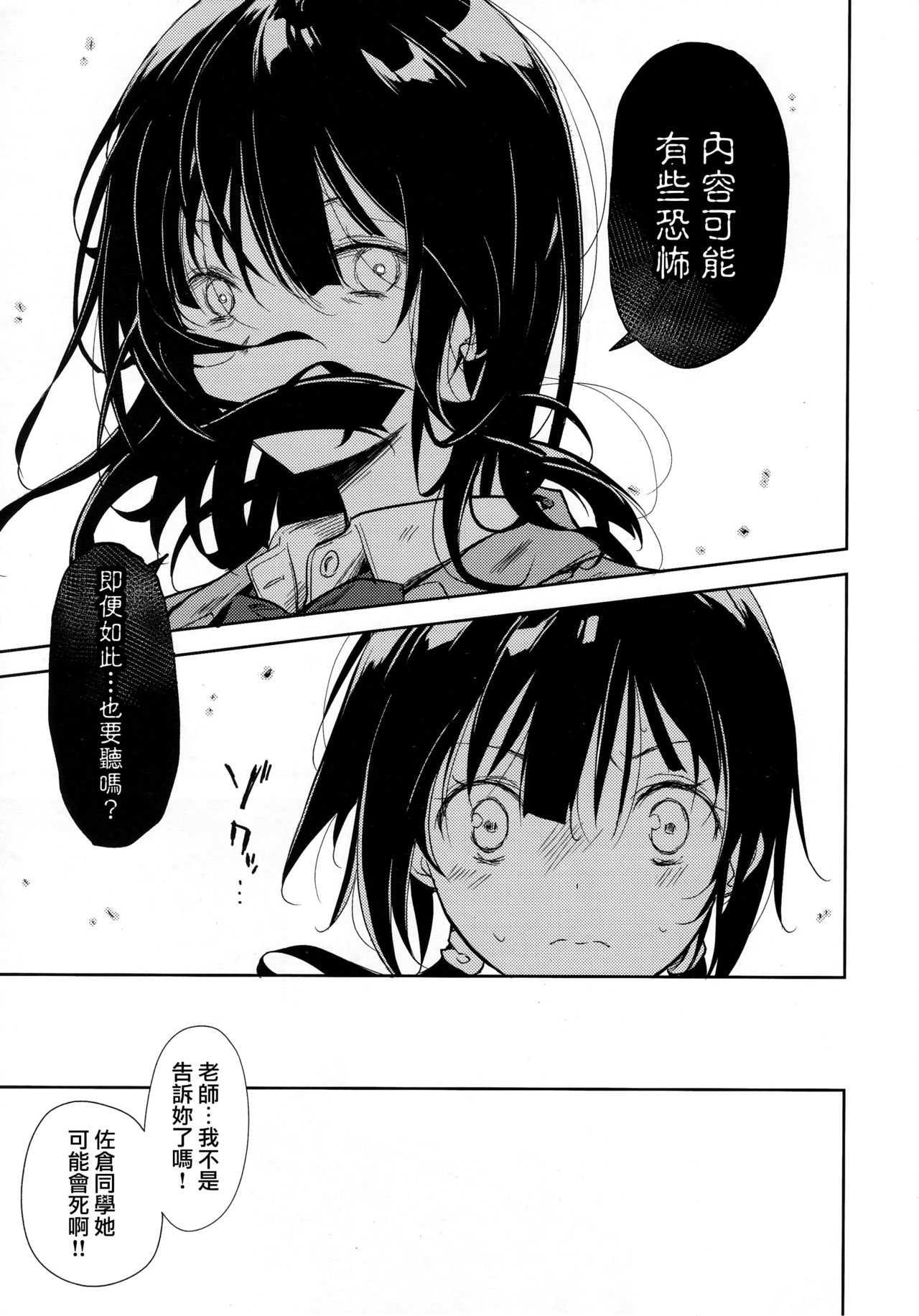 少女M 第2话 第14页