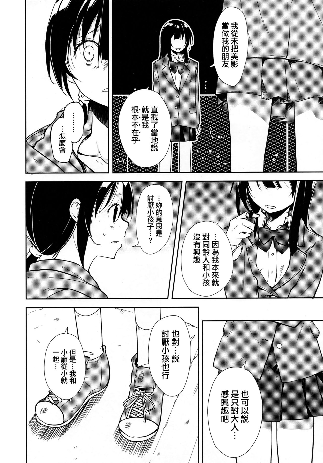 少女M 第2话 第17页