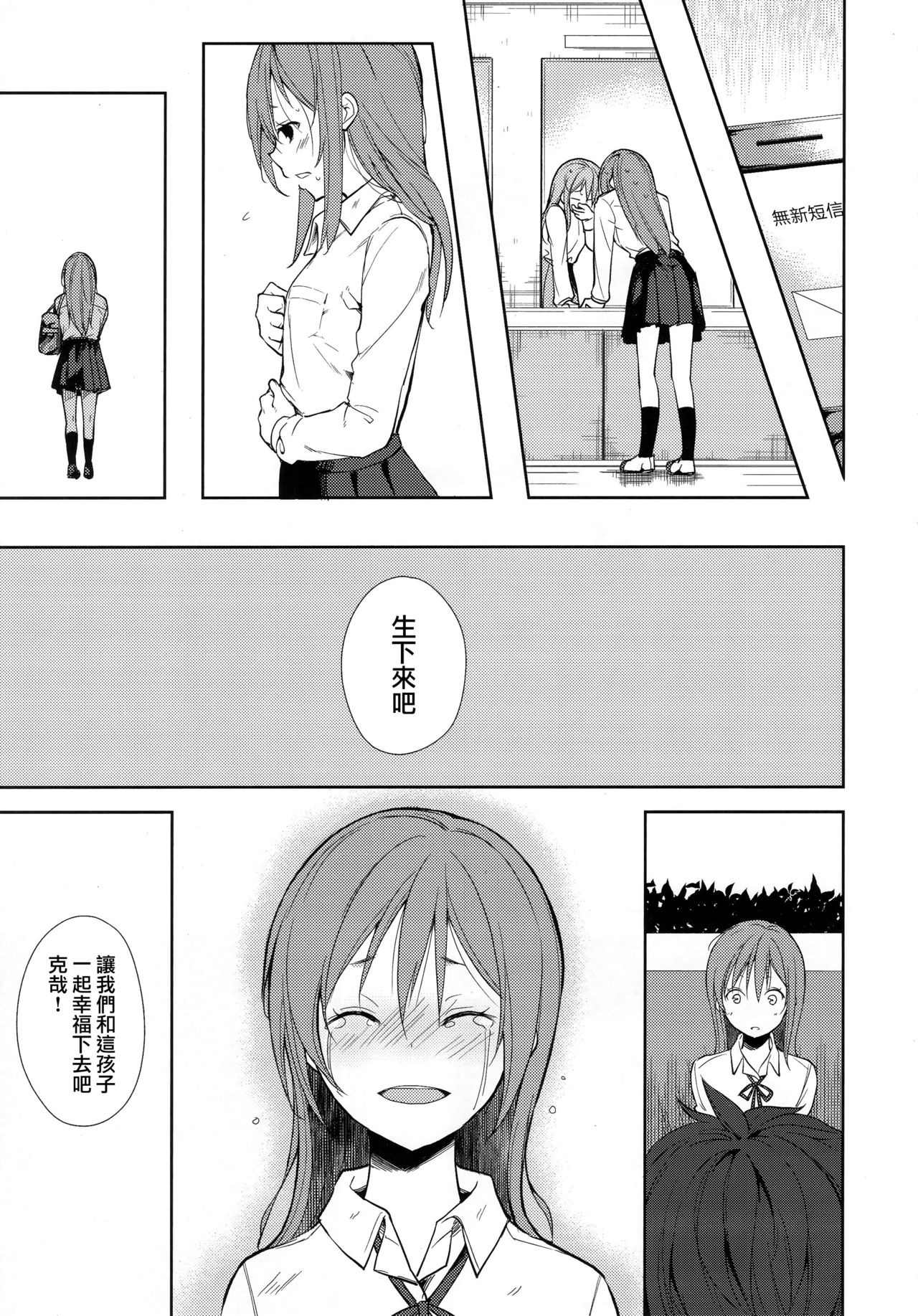少女M 第2话 第20页