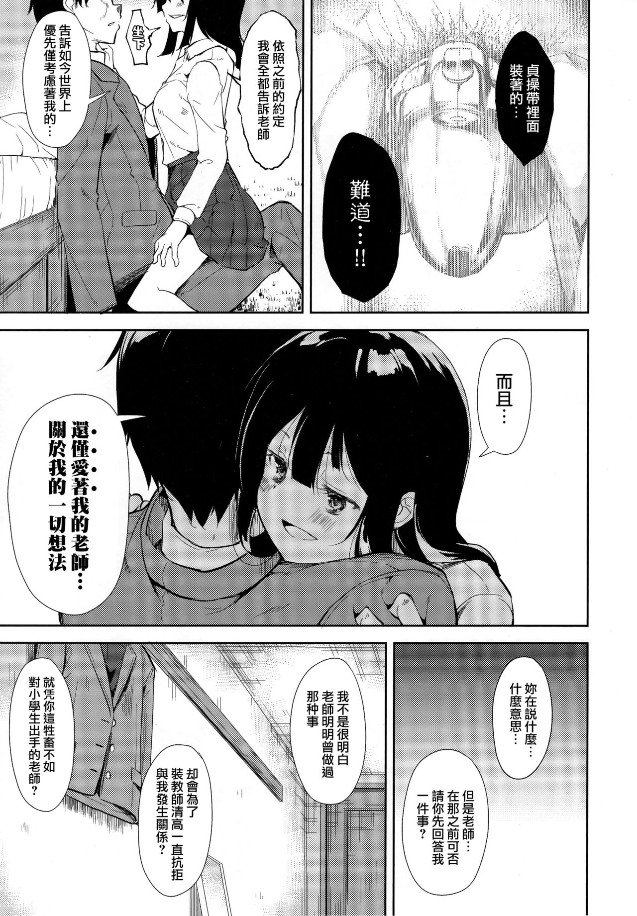 少女M 第2话 第1页