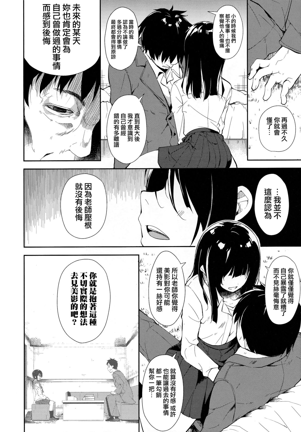 少女M 第2话 第2页