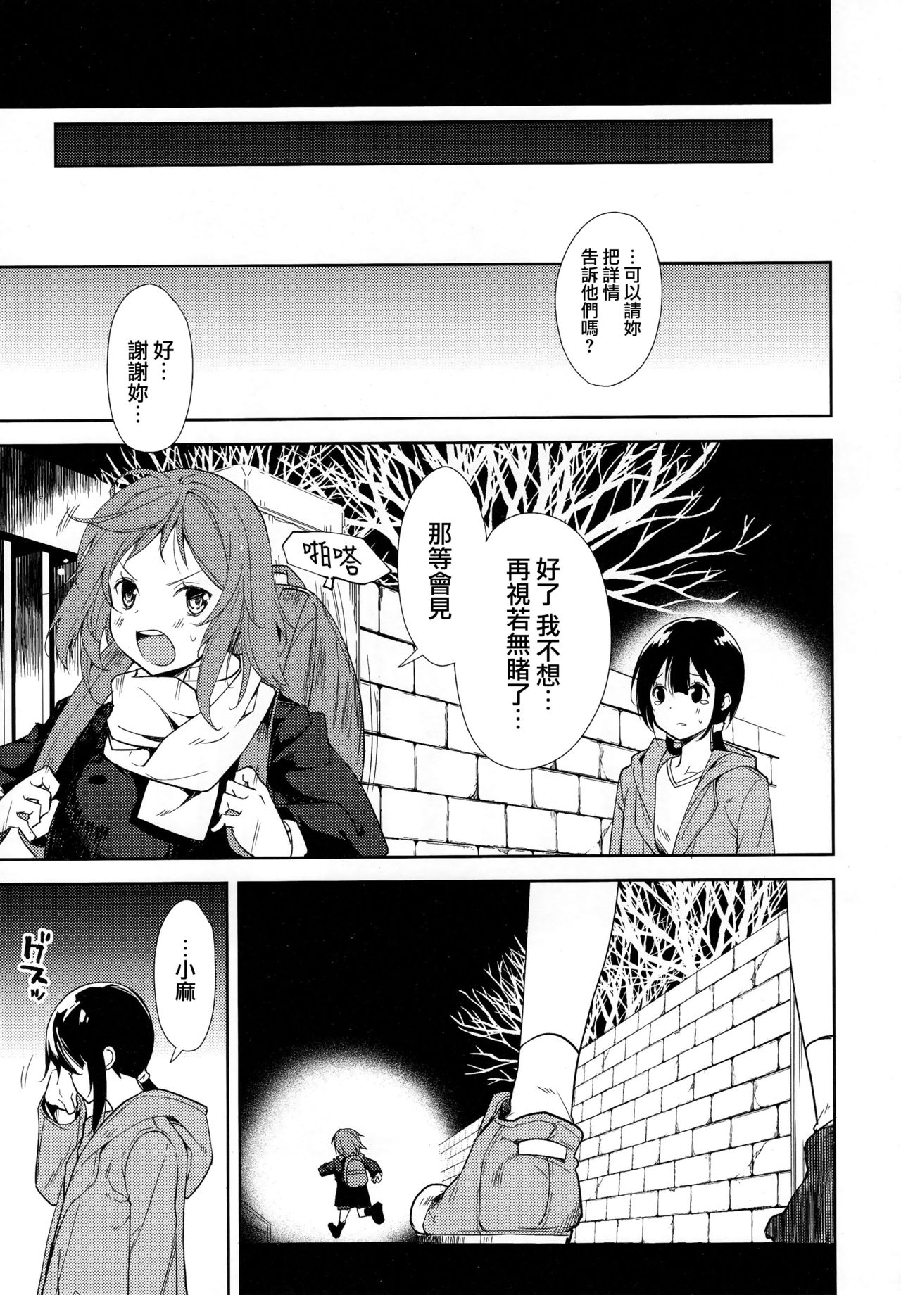 少女M 第2话 第7页