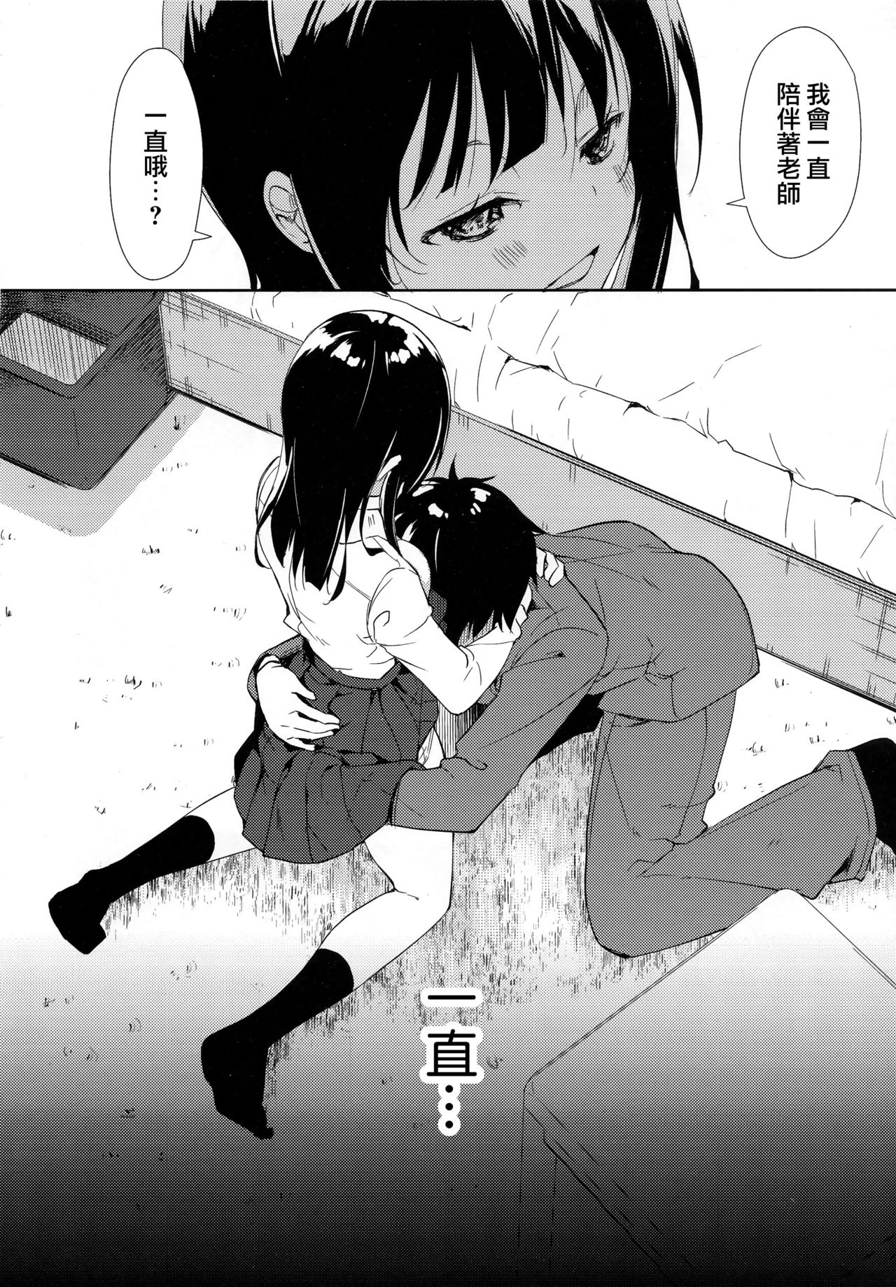 少女M 第2话 第6页