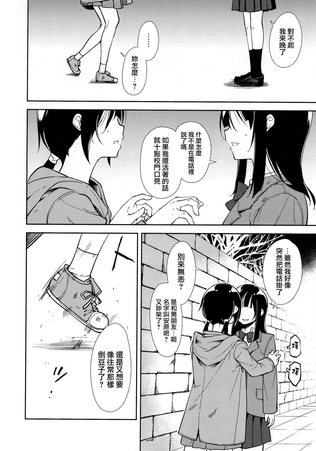 少女M 第2话 第9页