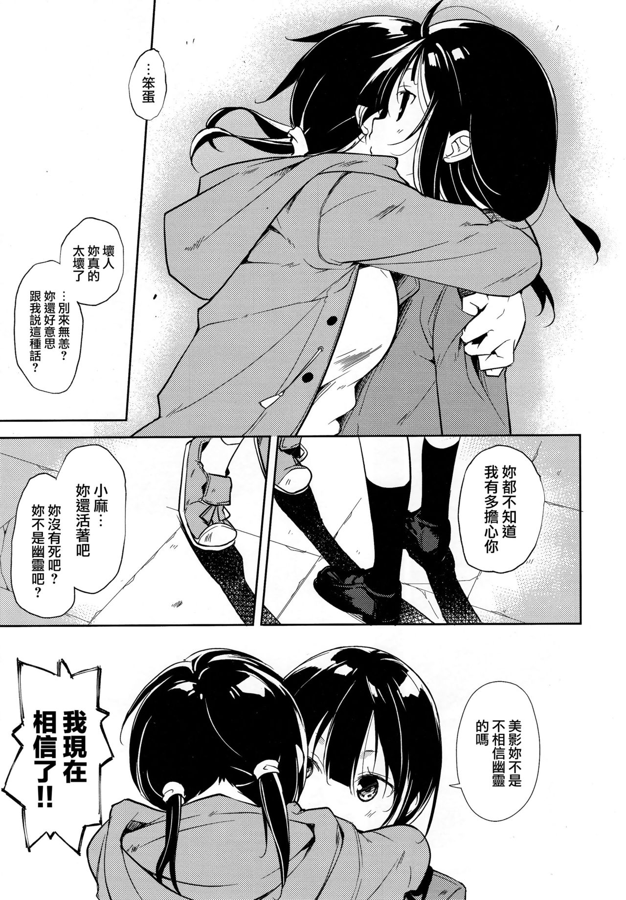 少女M 第2话 第10页