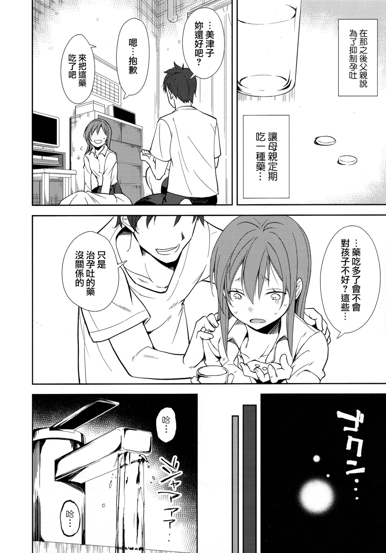 少女M 第3话 第1页
