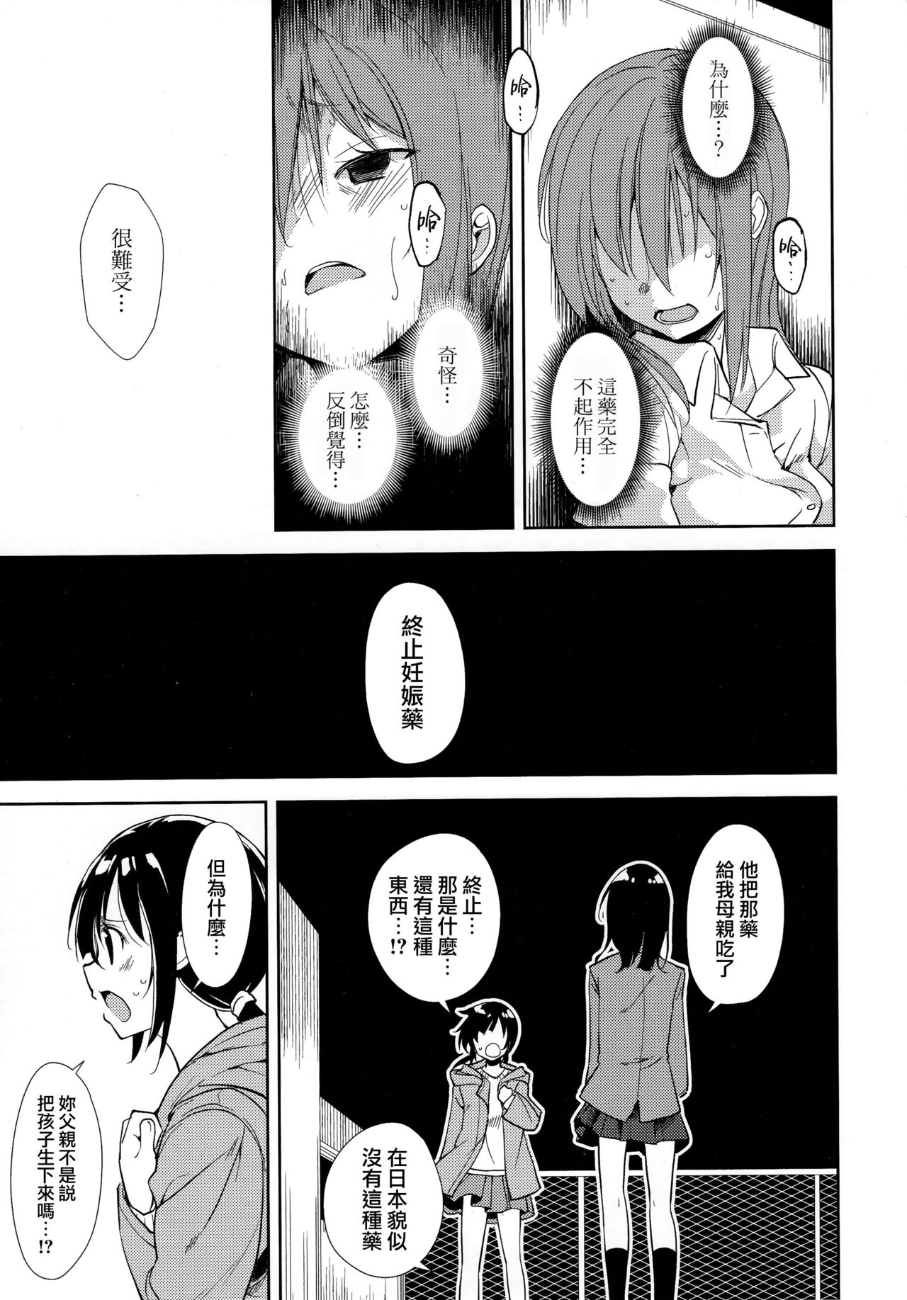 少女M 第3话 第2页
