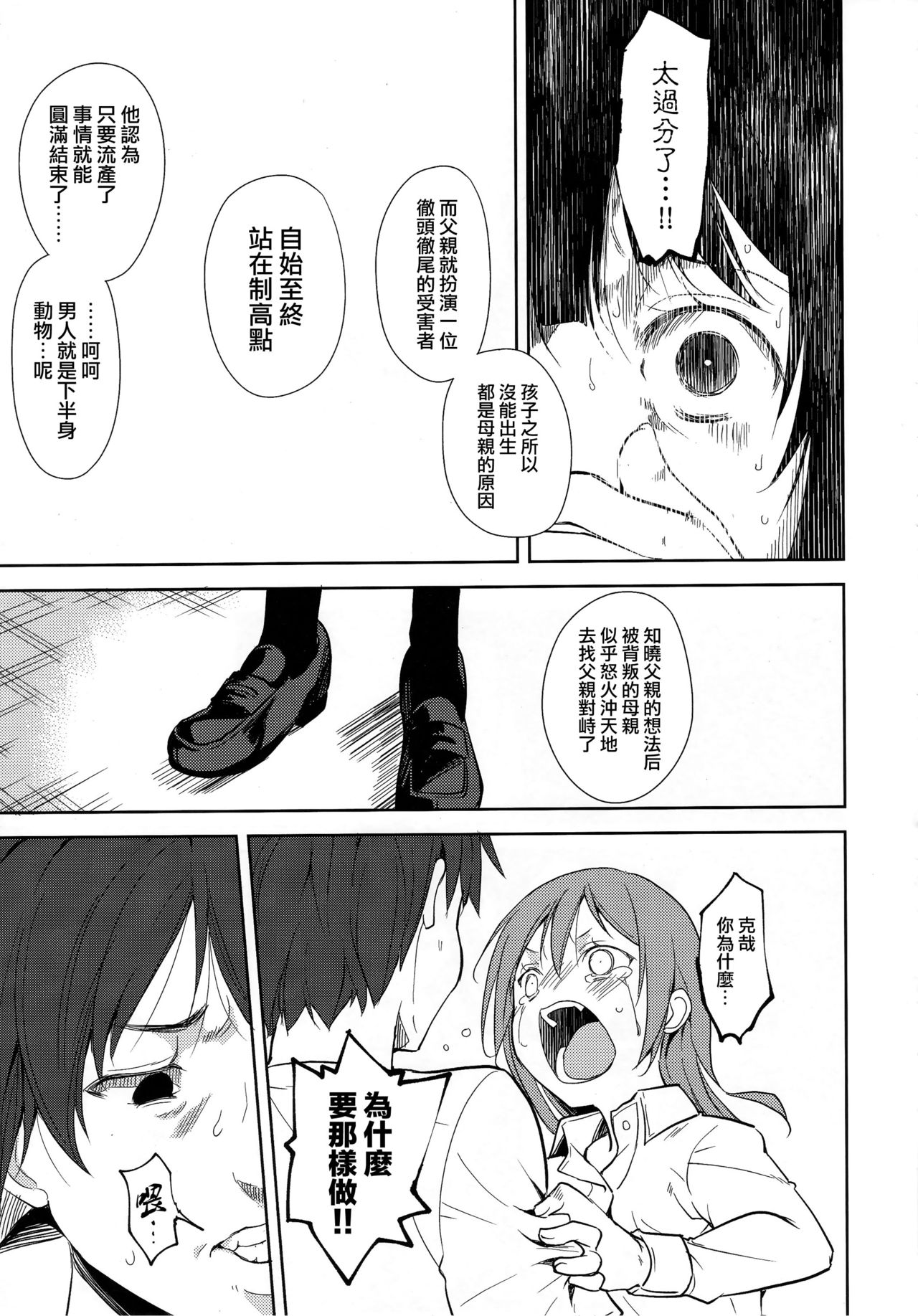 少女M 第3话 第4页