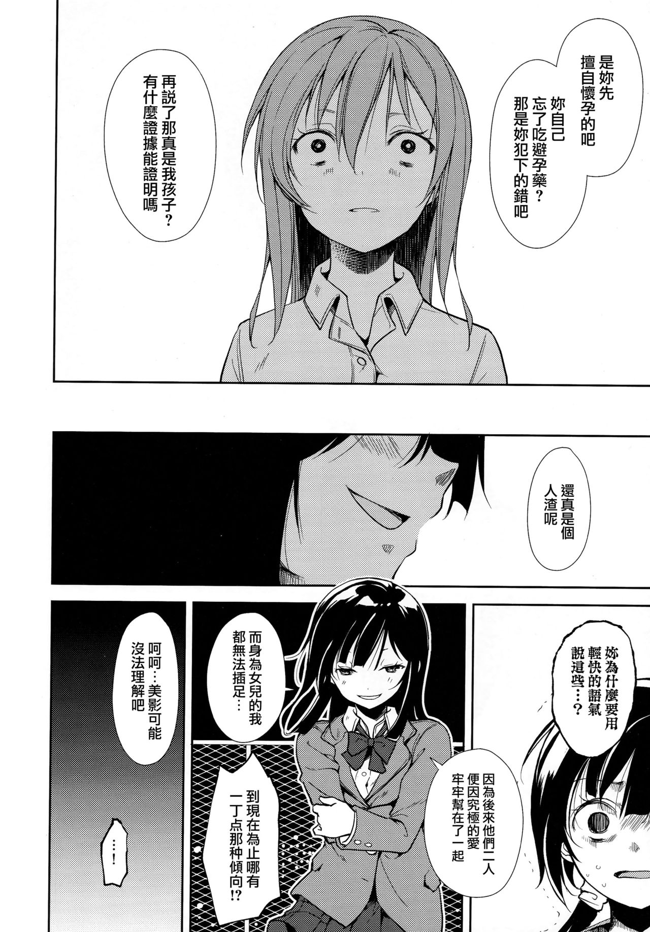 少女M 第3话 第5页