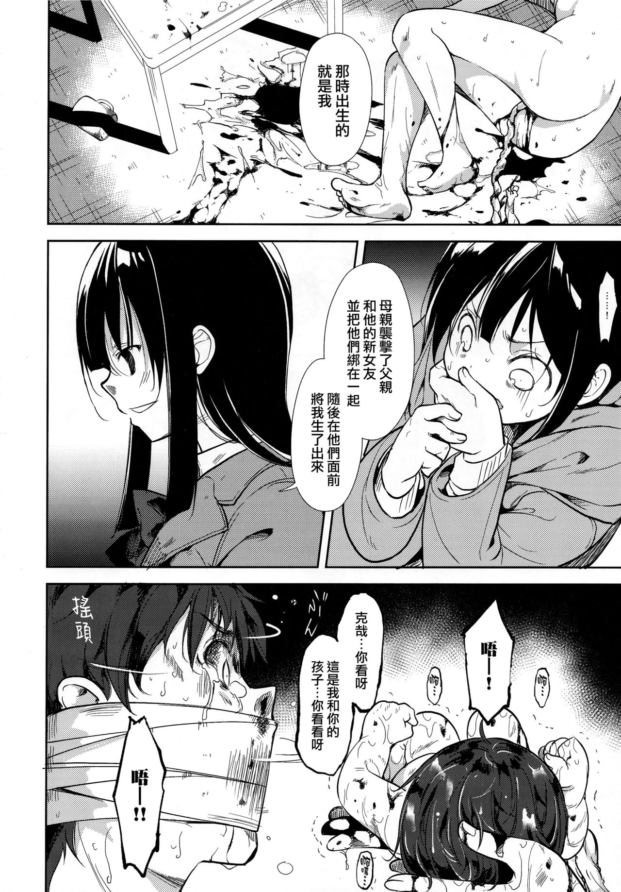 少女M 第3话 第9页