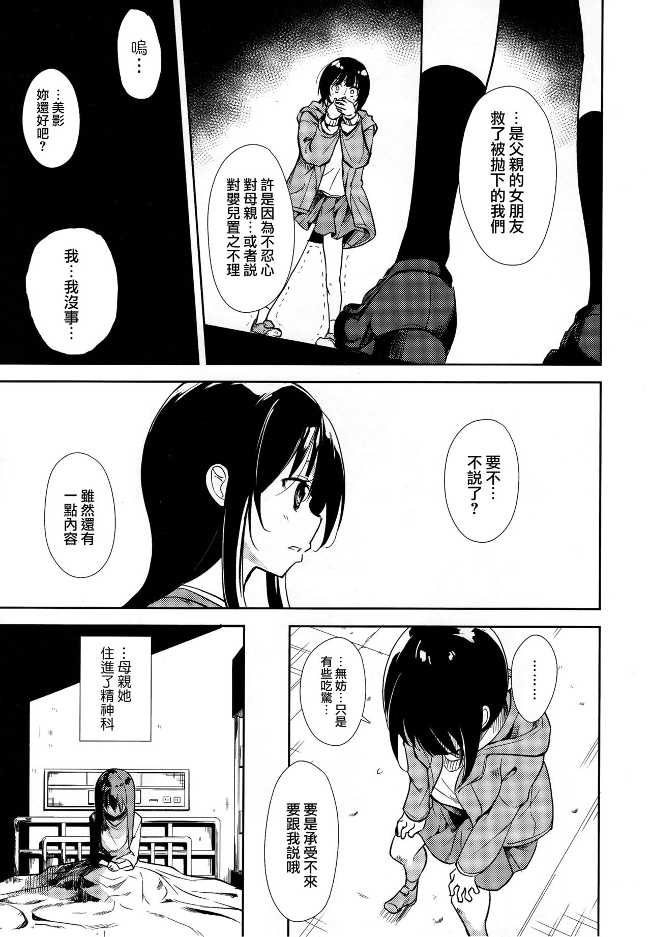 少女M 第3话 第12页