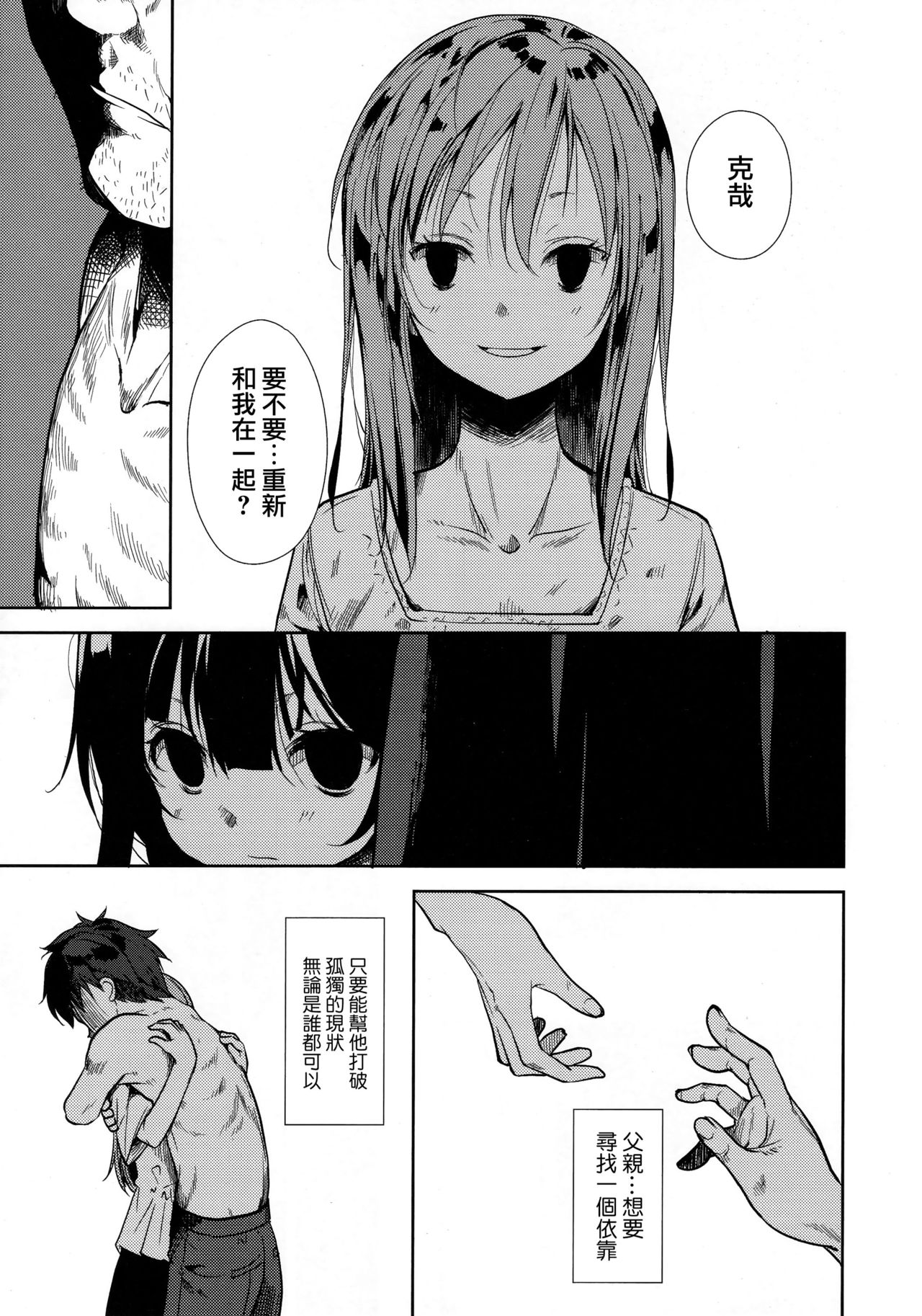 少女M 第3话 第14页