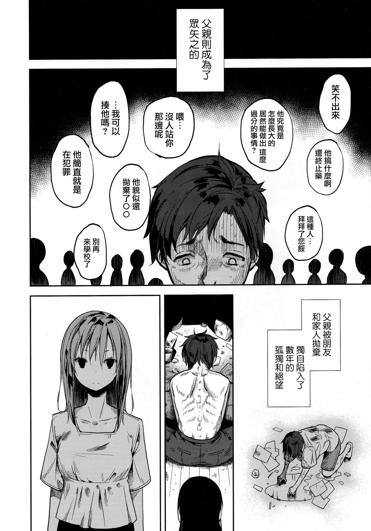 少女M 第3话 第13页