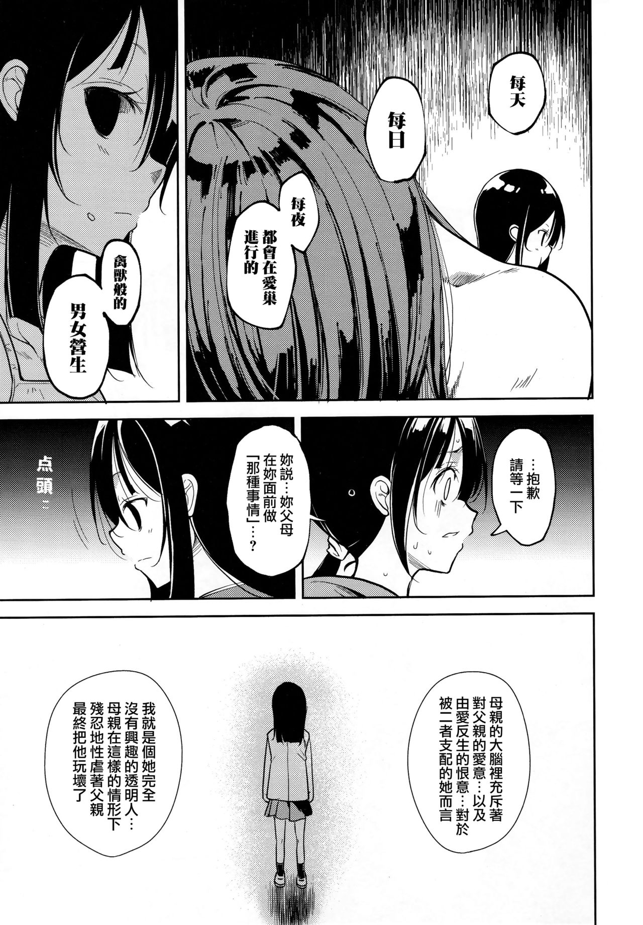 少女M 第3话 第18页