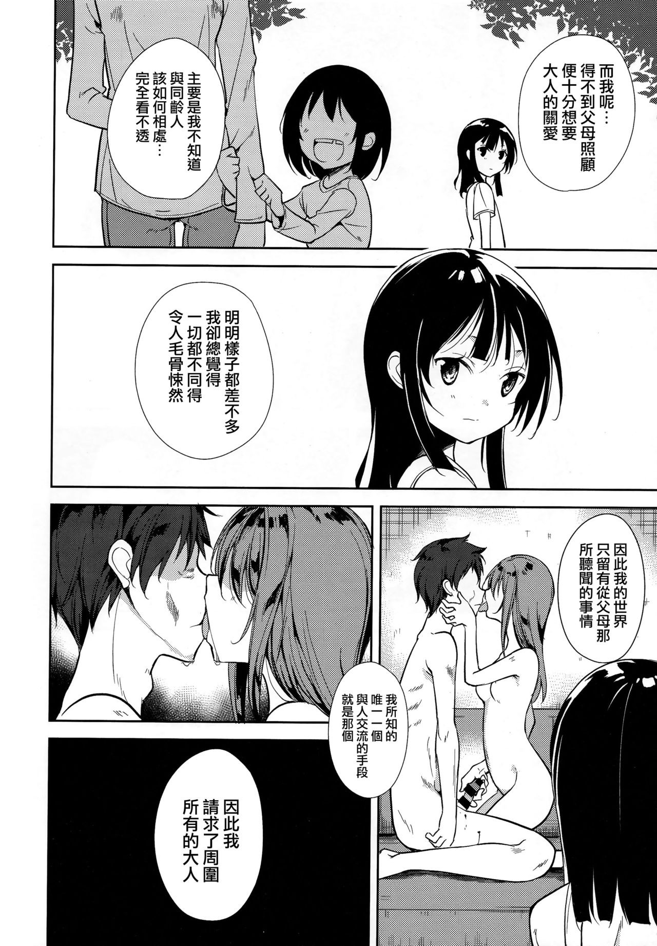 少女M 第3话 第19页