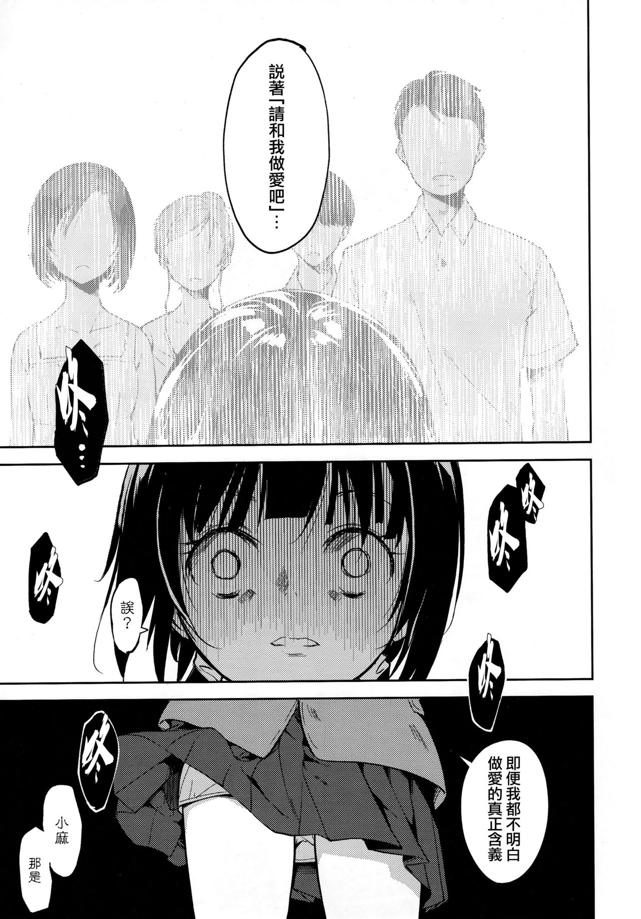 少女M 第3话 第20页