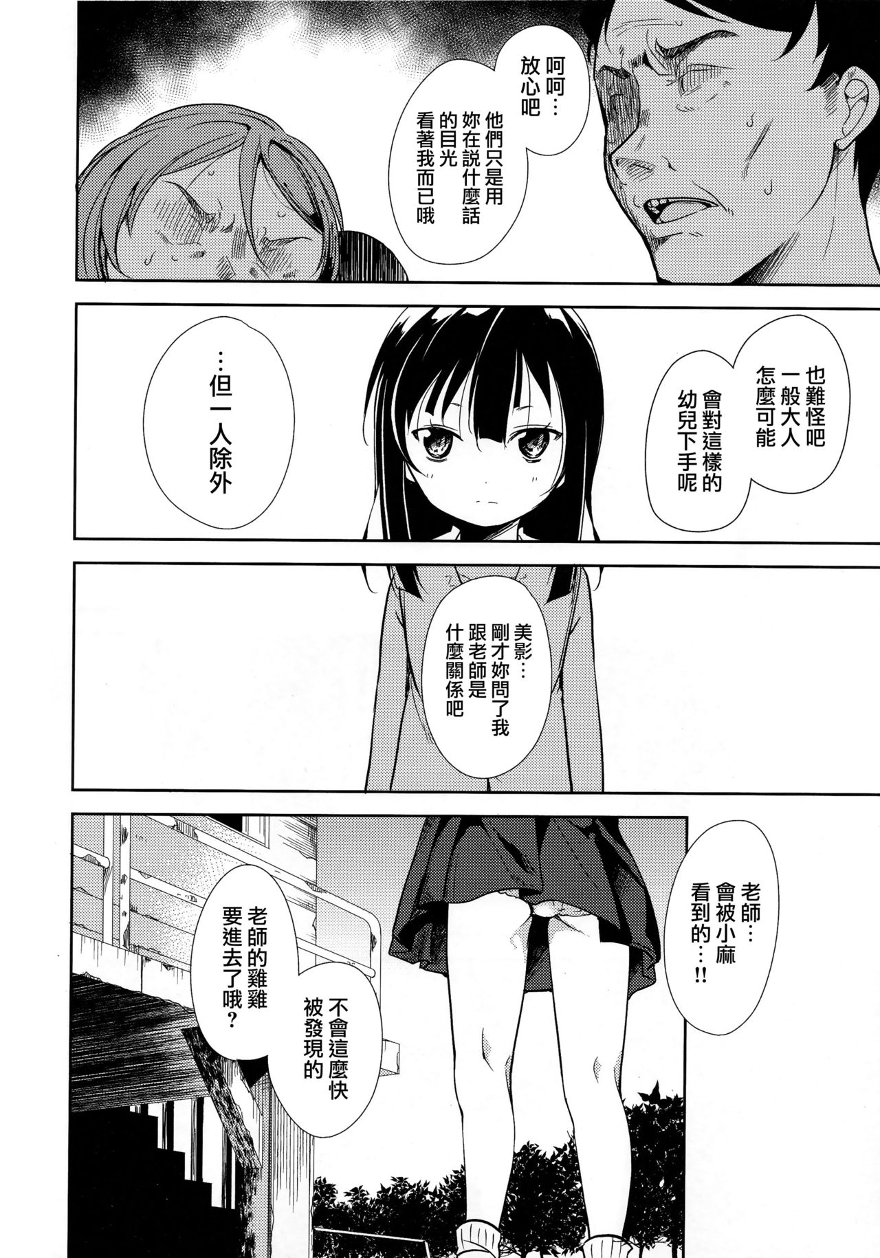少女M 第4话 第1页