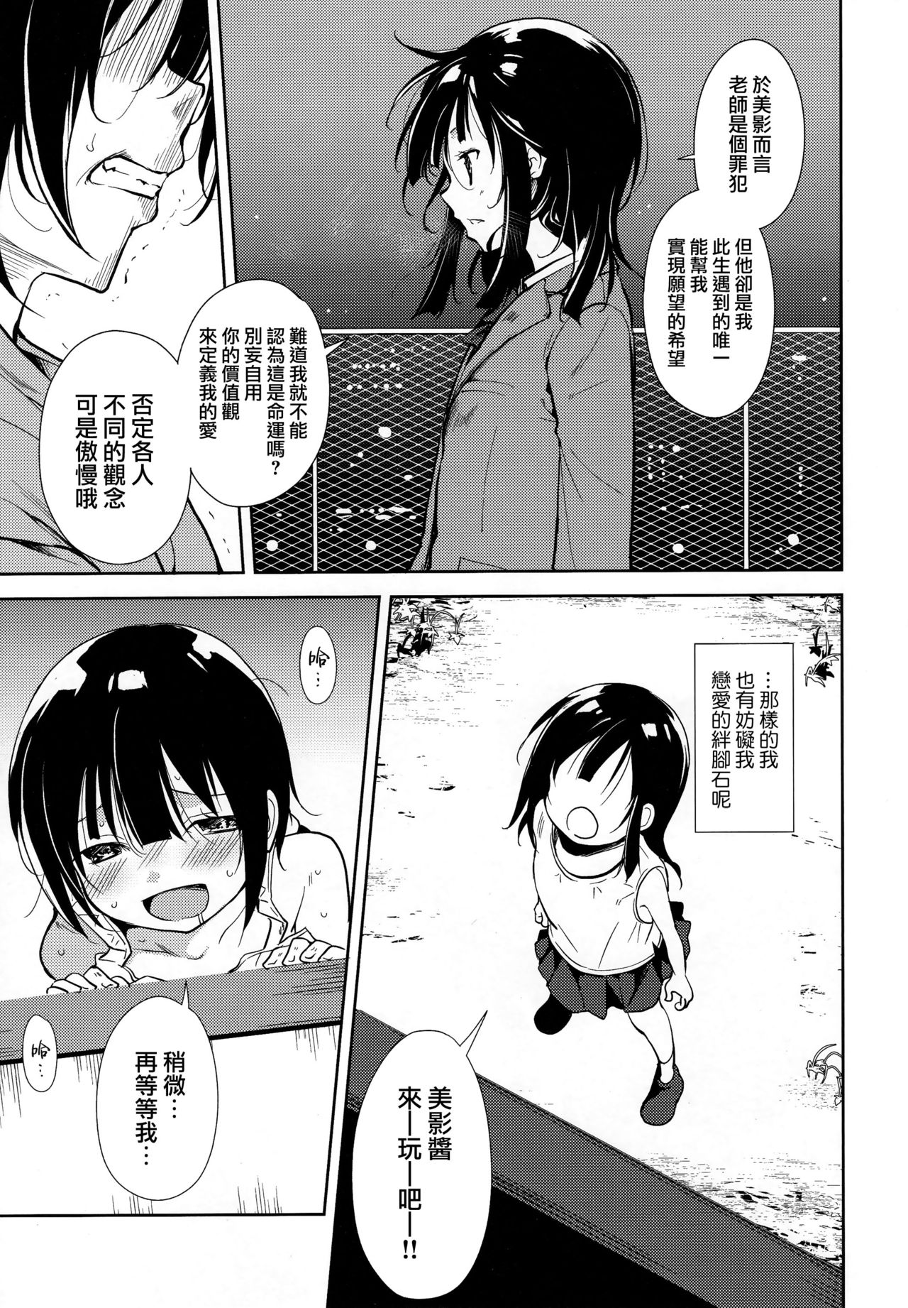 少女M 第4话 第4页