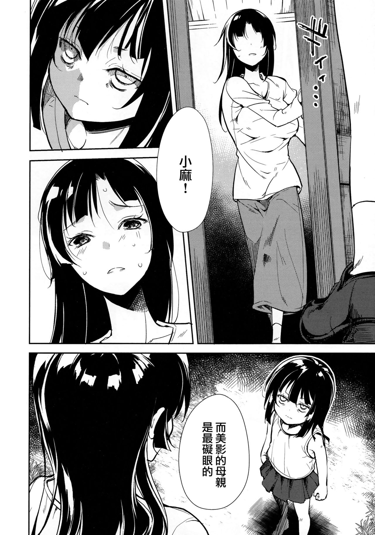 少女M 第4话 第5页