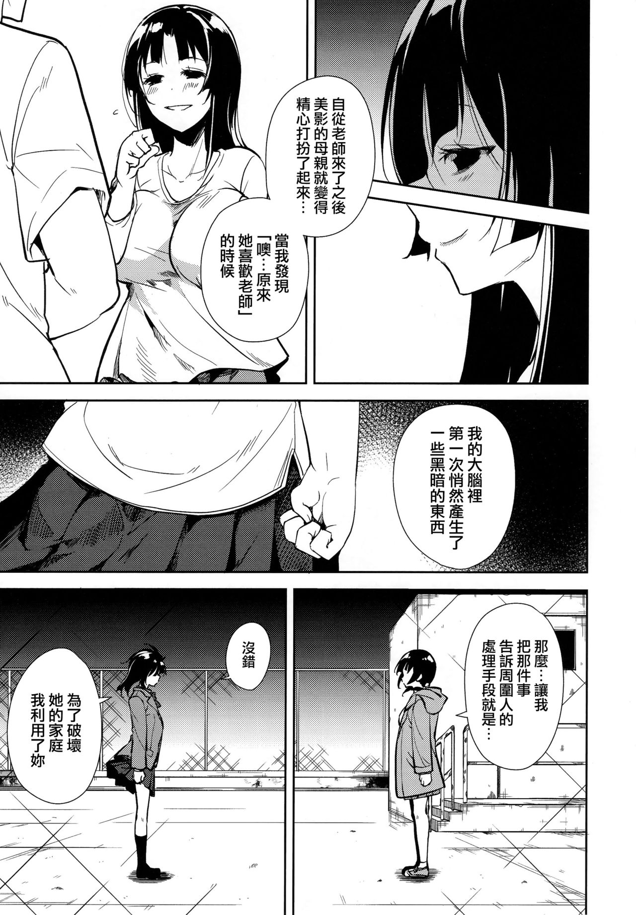 少女M 第4话 第6页