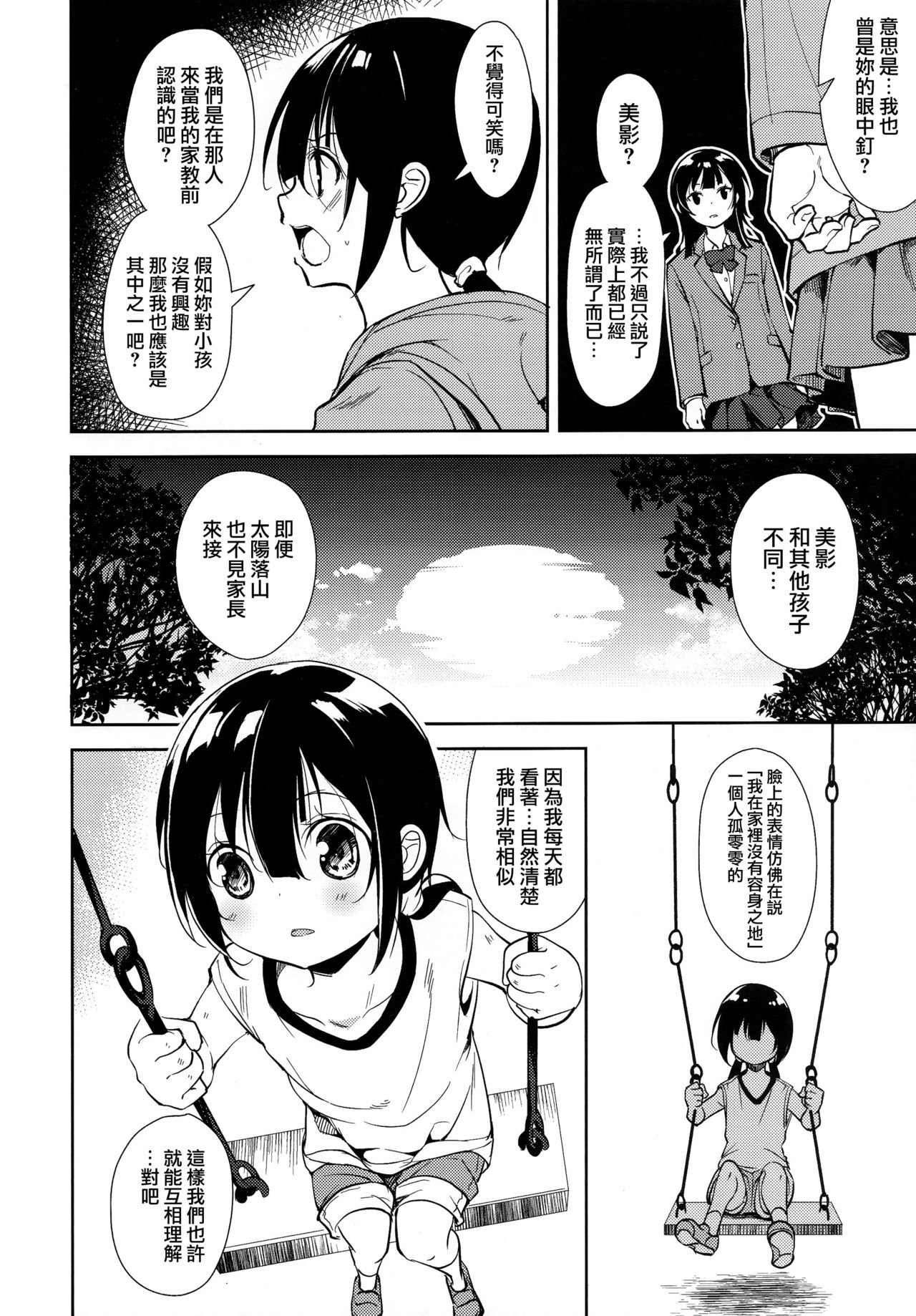 少女M 第4话 第7页