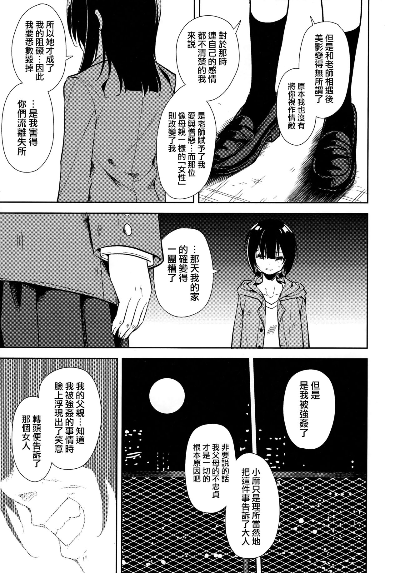 少女M 第4话 第8页