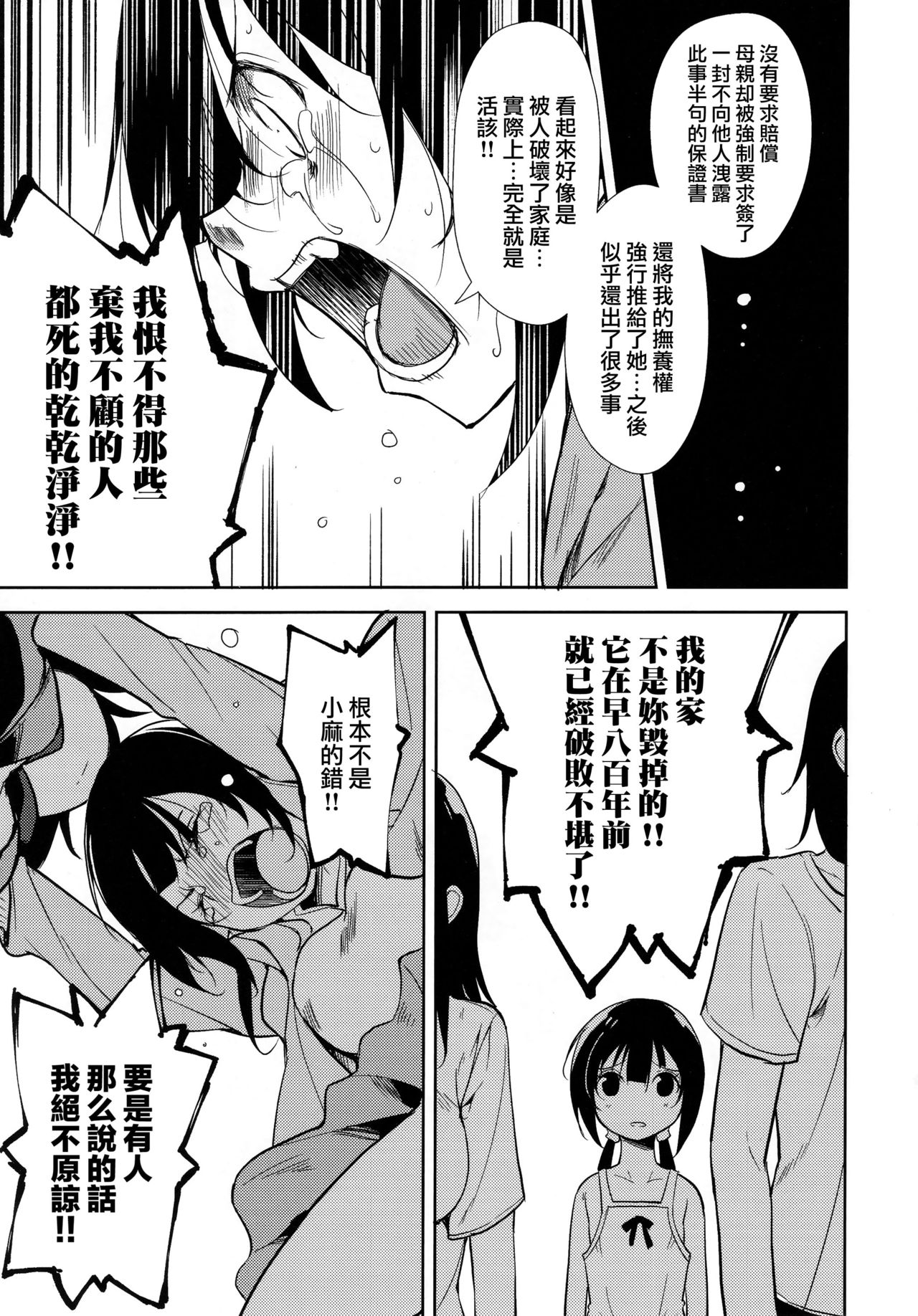 少女M 第4话 第10页
