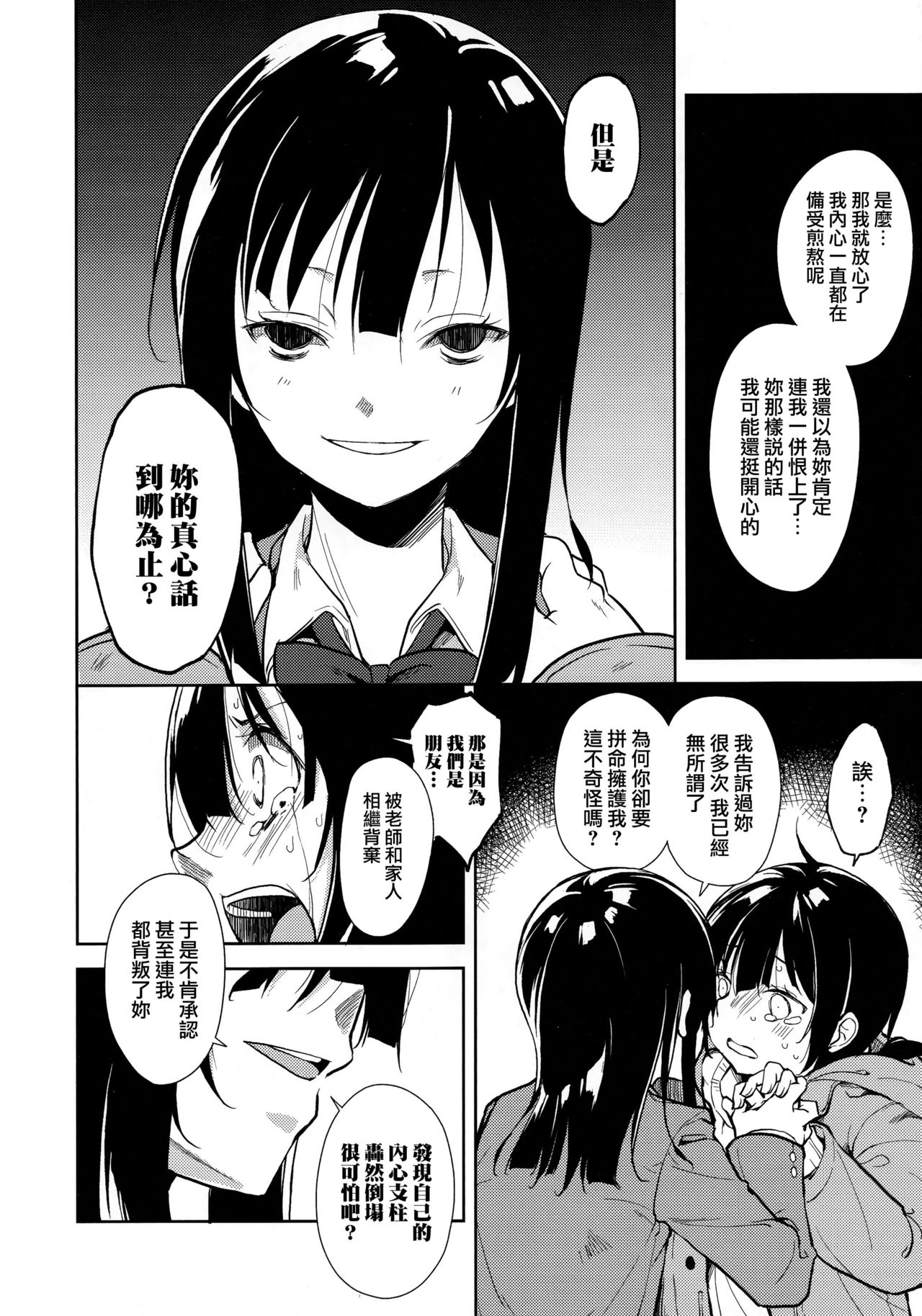 少女M 第4话 第11页