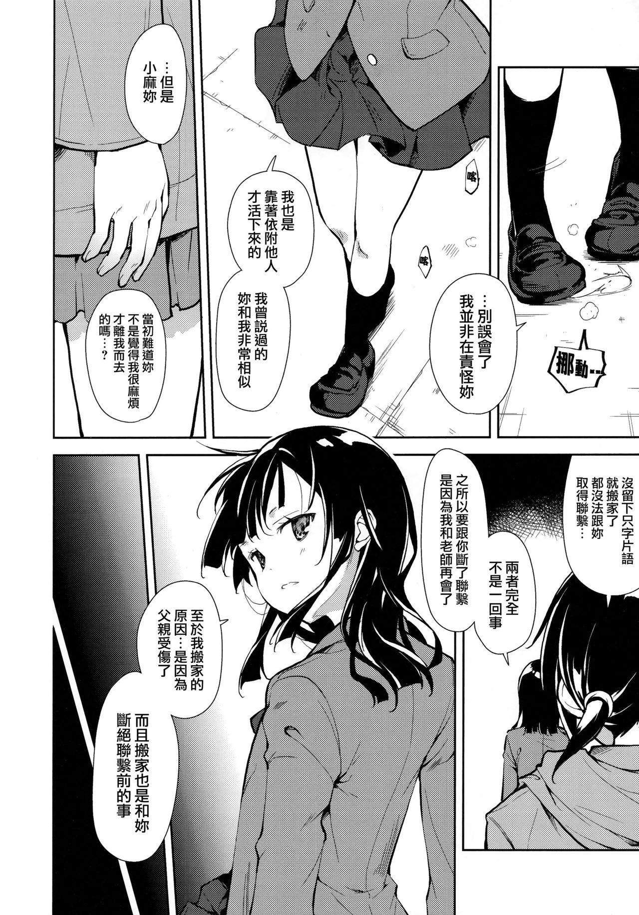 少女M 第4话 第13页