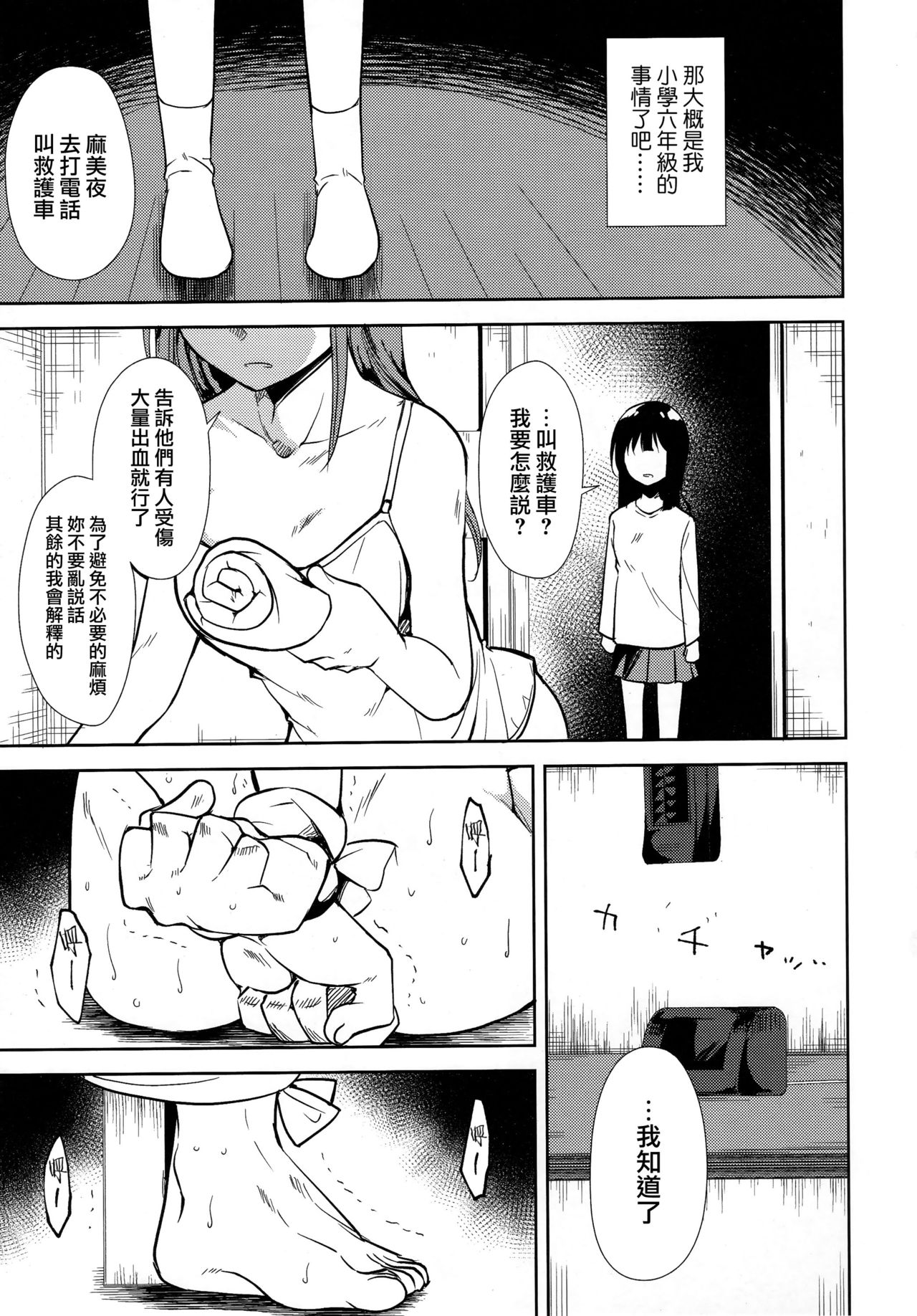 少女M 第4话 第14页