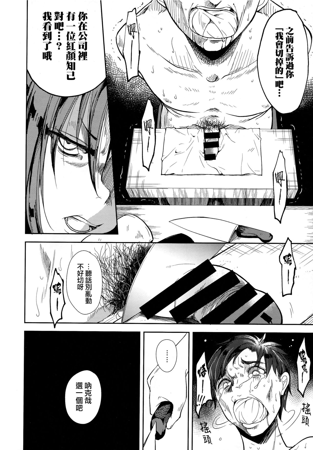 少女M 第4话 第15页