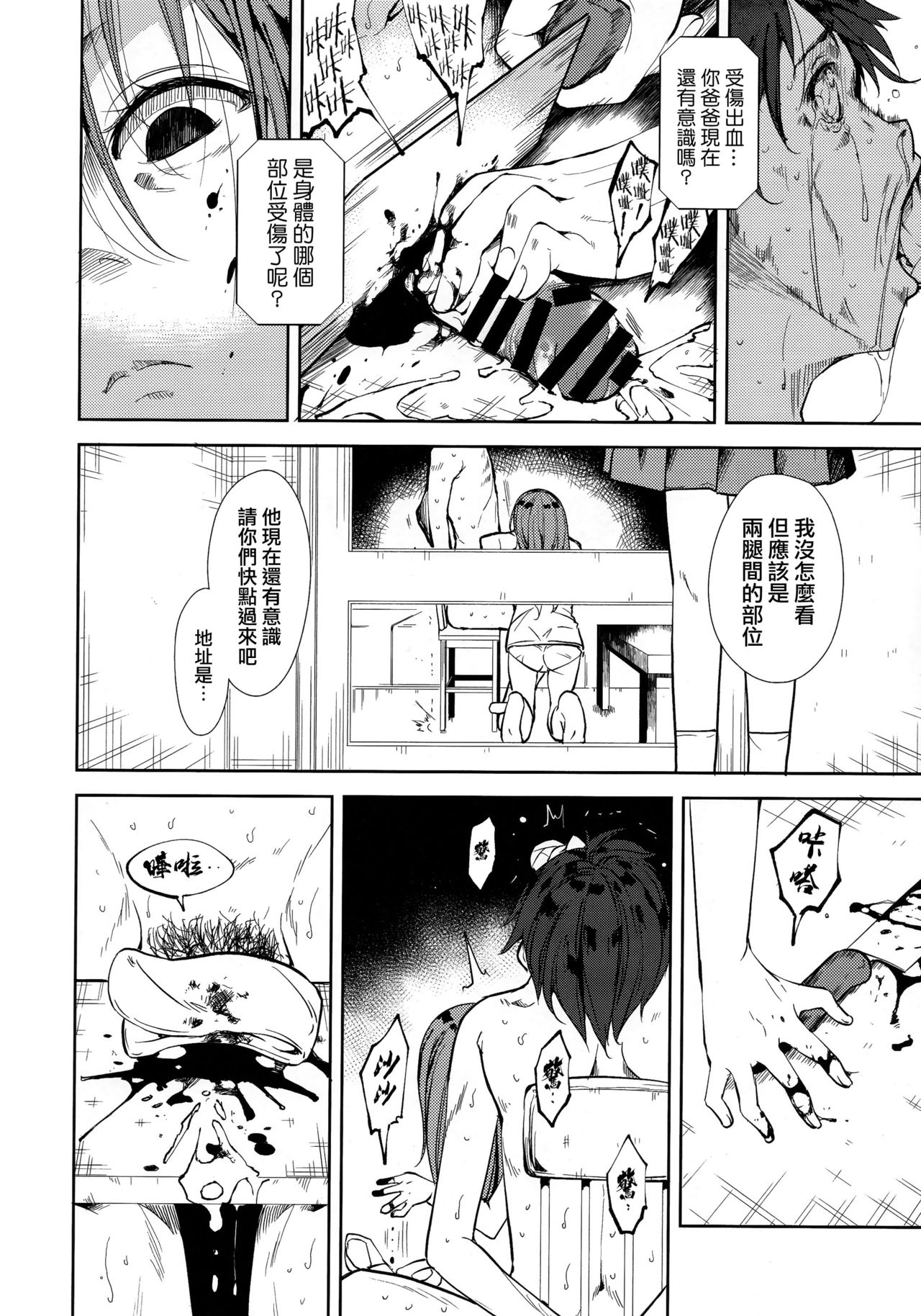 少女M 第4话 第17页