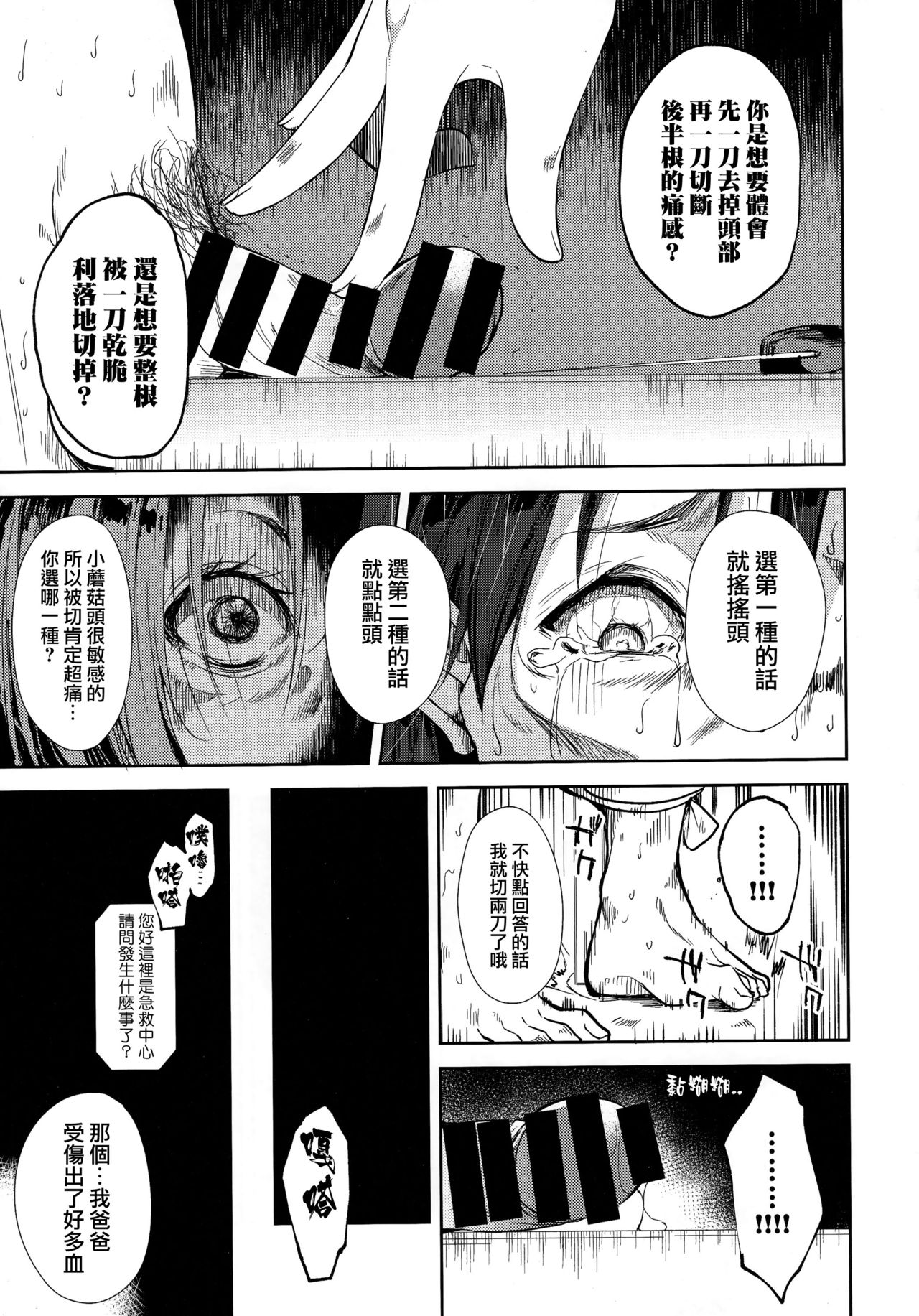 少女M 第4话 第16页