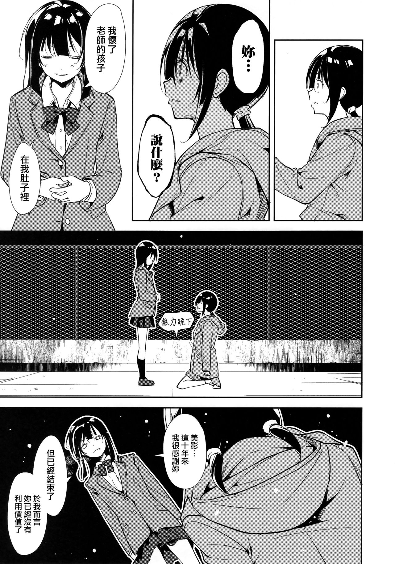 少女M 第5话 第4页
