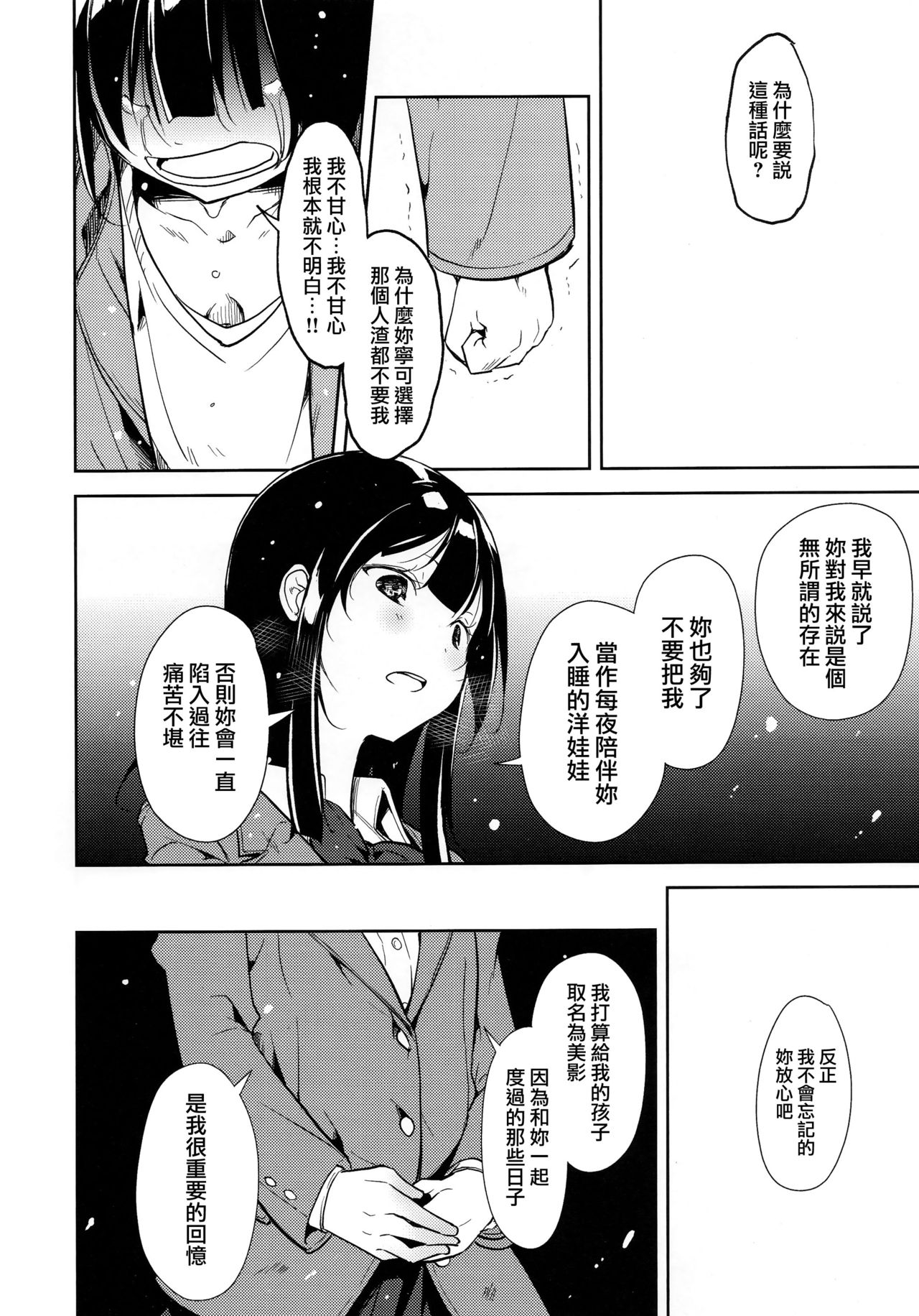 少女M 第5话 第5页