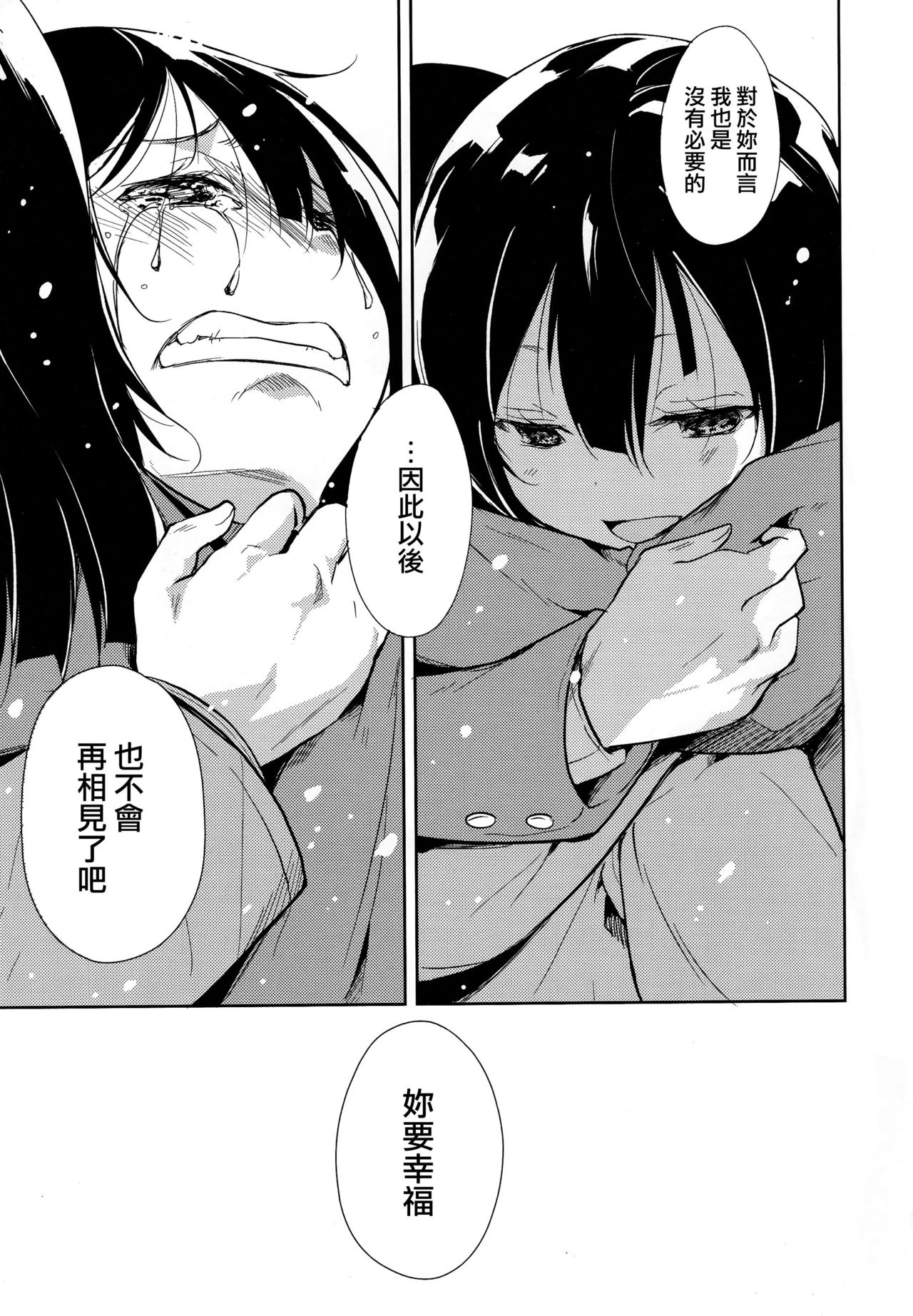 少女M 第5话 第10页