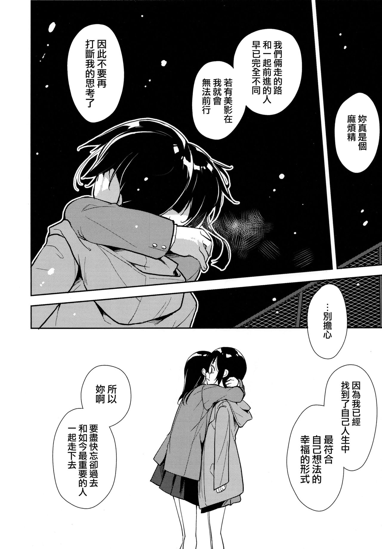 少女M 第5话 第9页