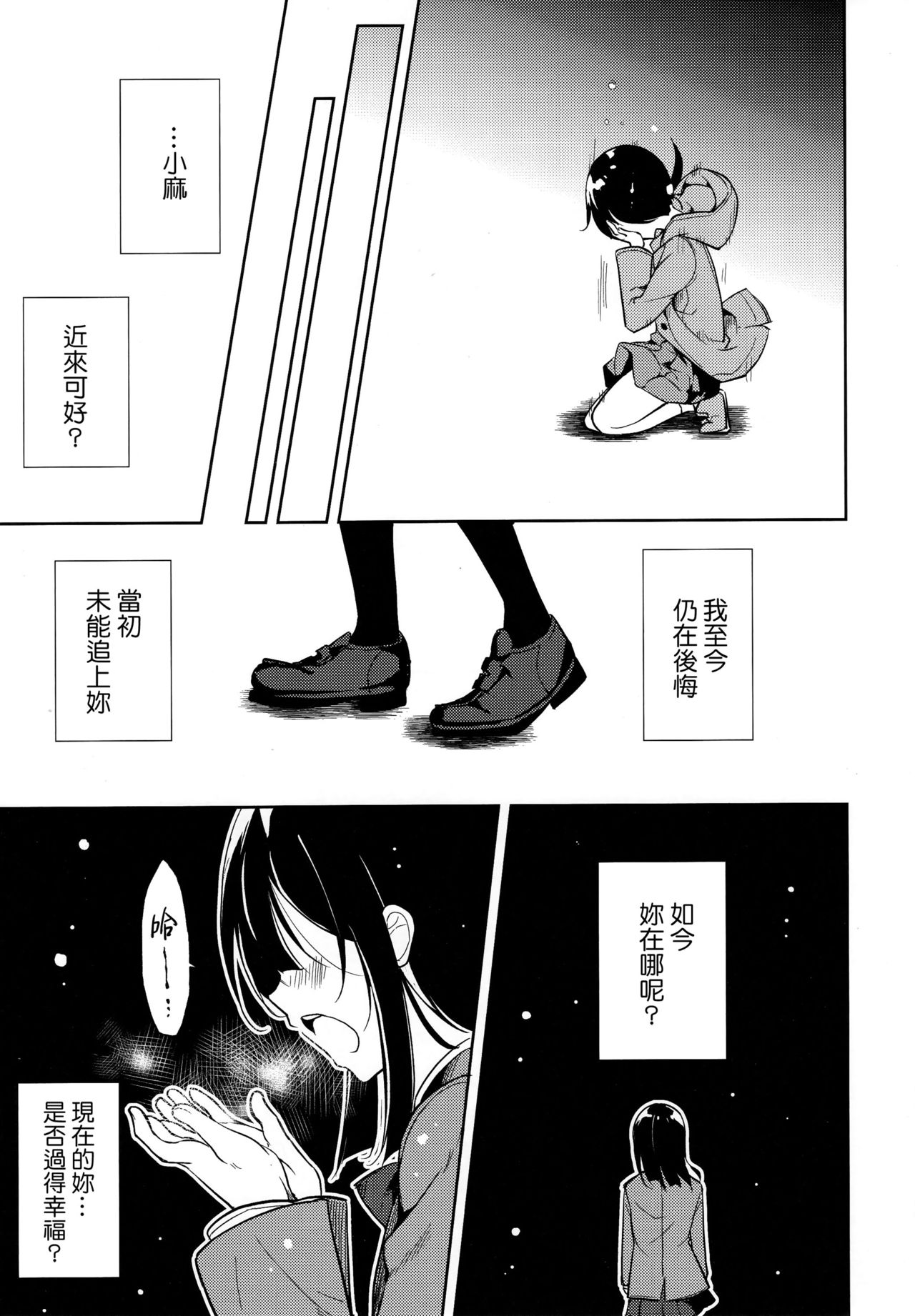 少女M 第5话 第12页