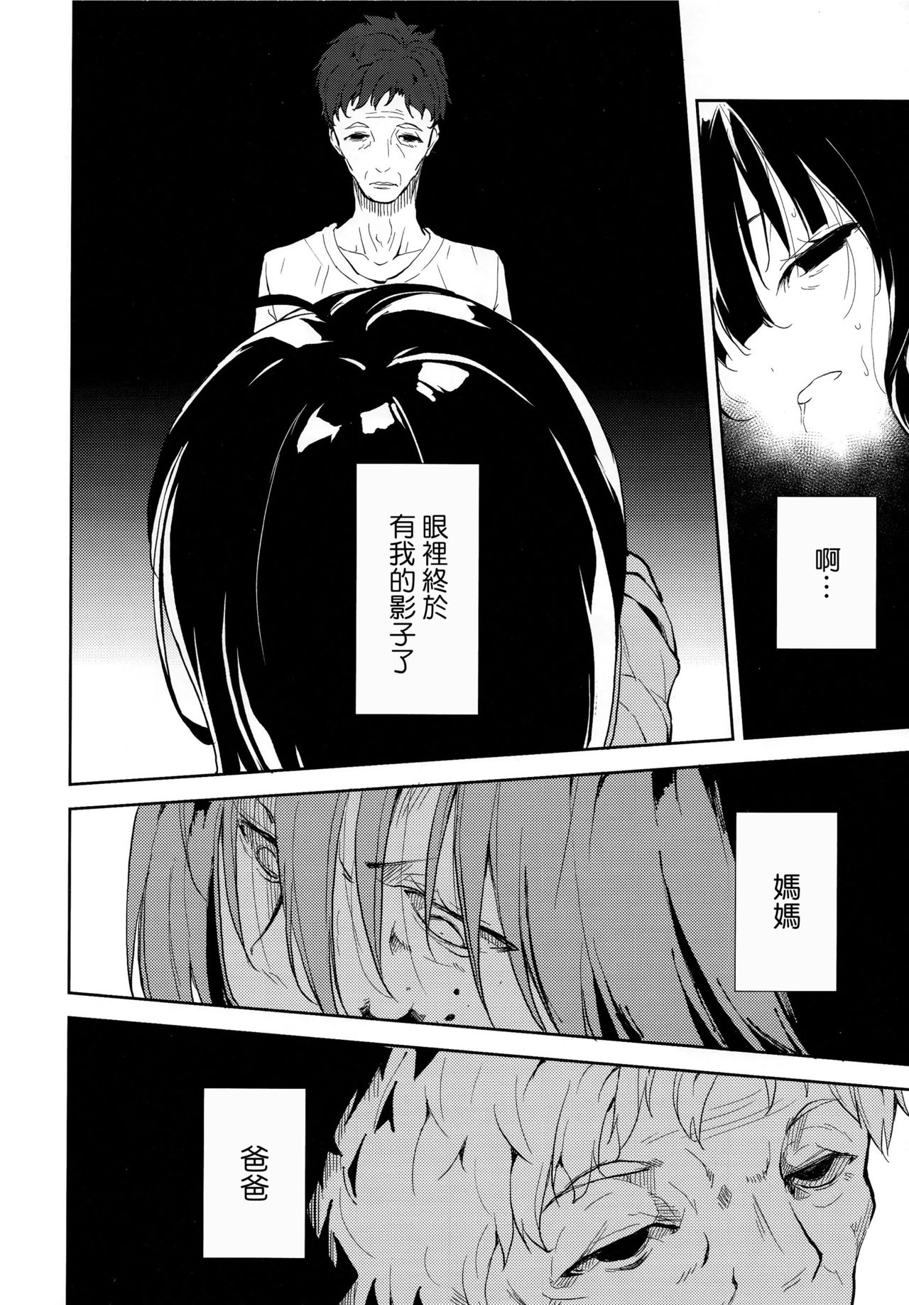 少女M 第5话 第15页