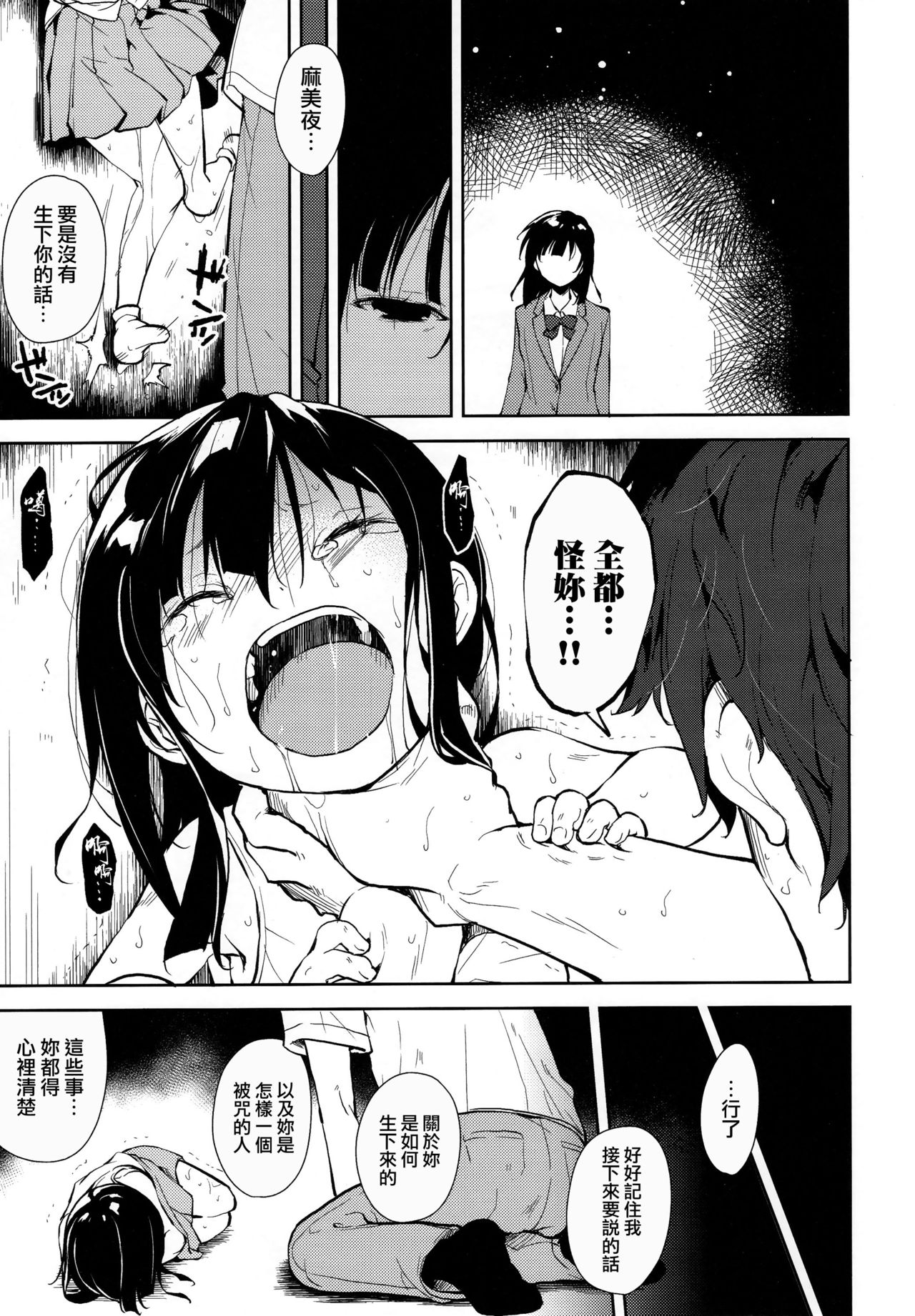 少女M 第5话 第14页
