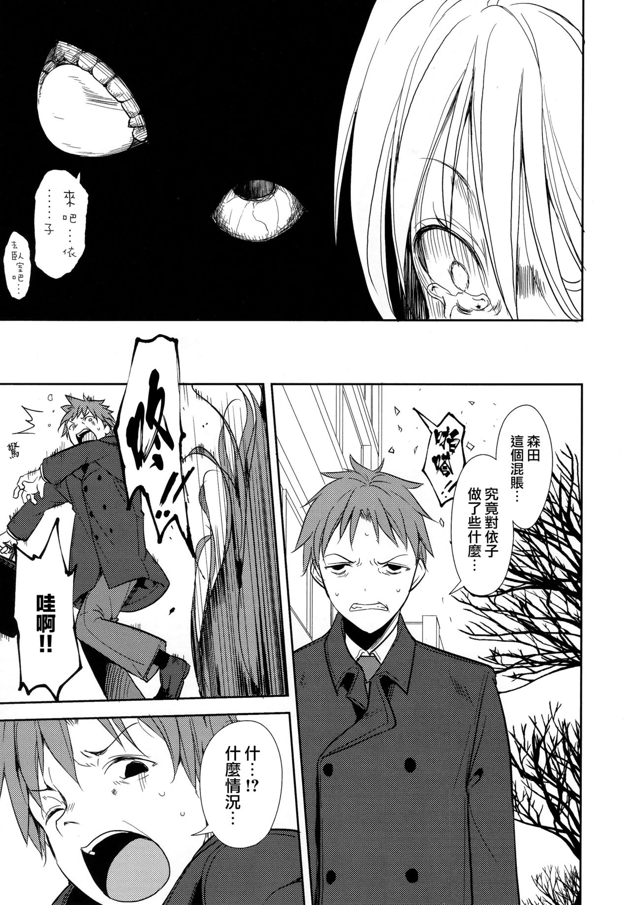 少女M 第6话 第2页