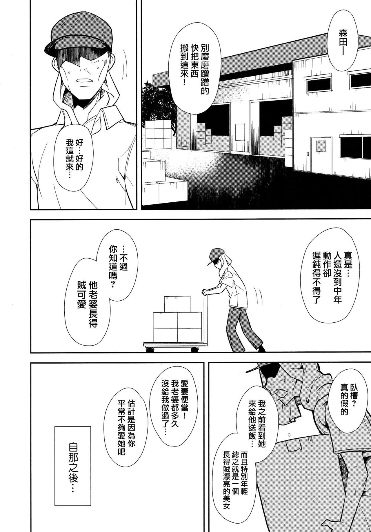 少女M 第6话 第5页